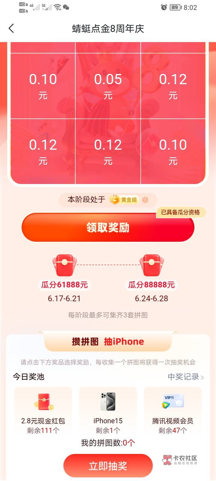 蜻蜓点金八周年下面有抽奖还有111份2.88


17 / 作者:快点da我 / 