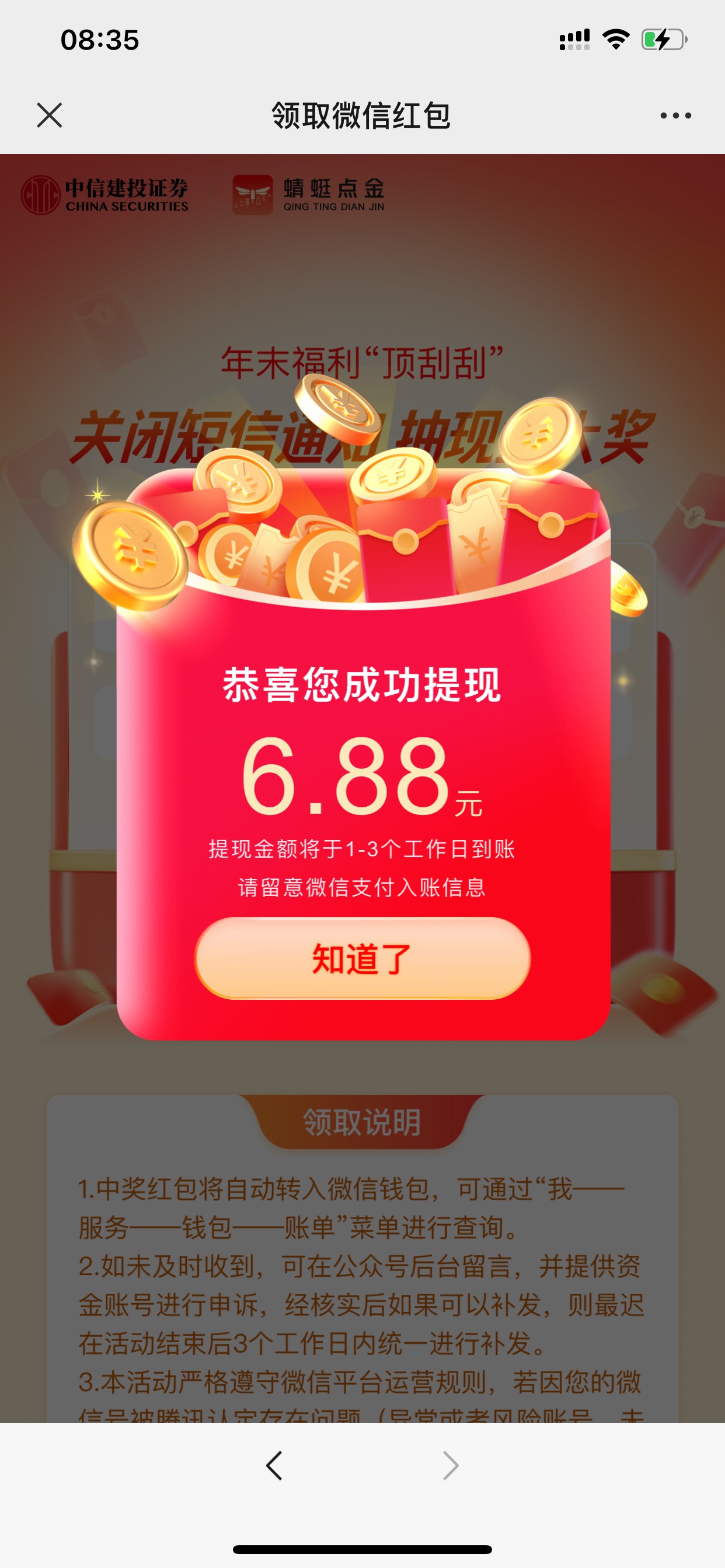 去晚了，就只中了这个，另一个只有 2.38

44 / 作者:祖师爷赏酒 / 