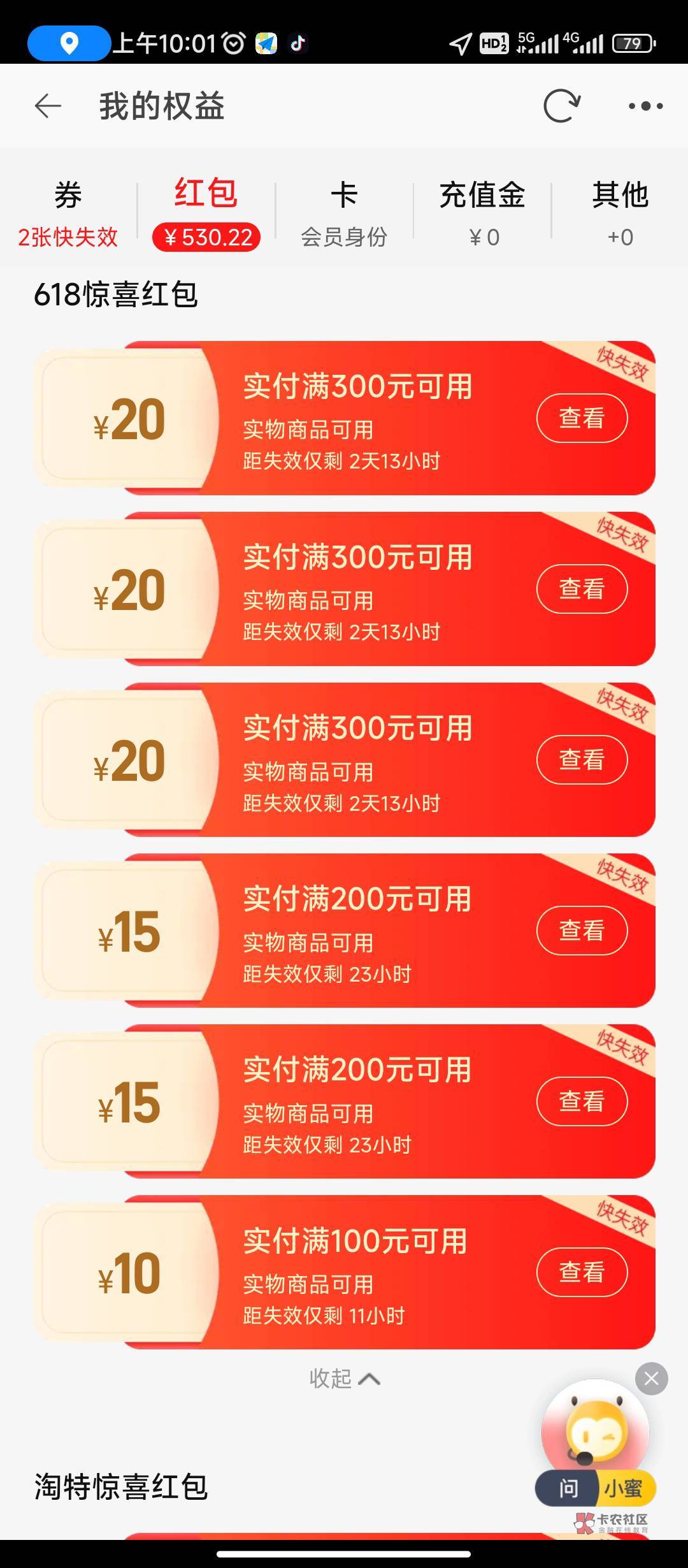 淘宝特价版随便消费一元得100的消费红包，100的消费红包可以购买京东e卡  快去吧多好74 / 作者:故里12 / 