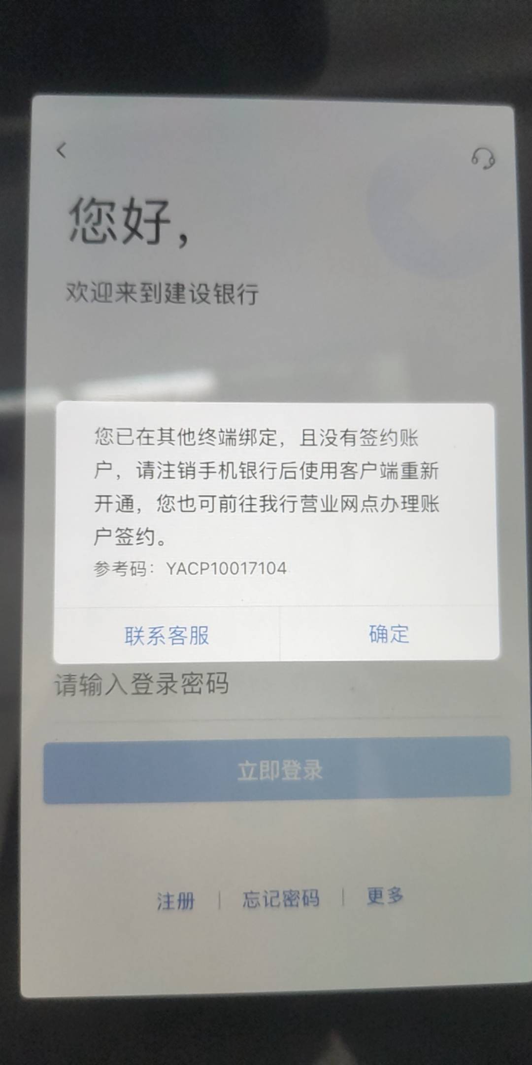 老哥们 建行换预留 然后开通手机银行 进遇见有礼显示这个 然后我在别的手机上登录显示27 / 作者:东方丶 / 