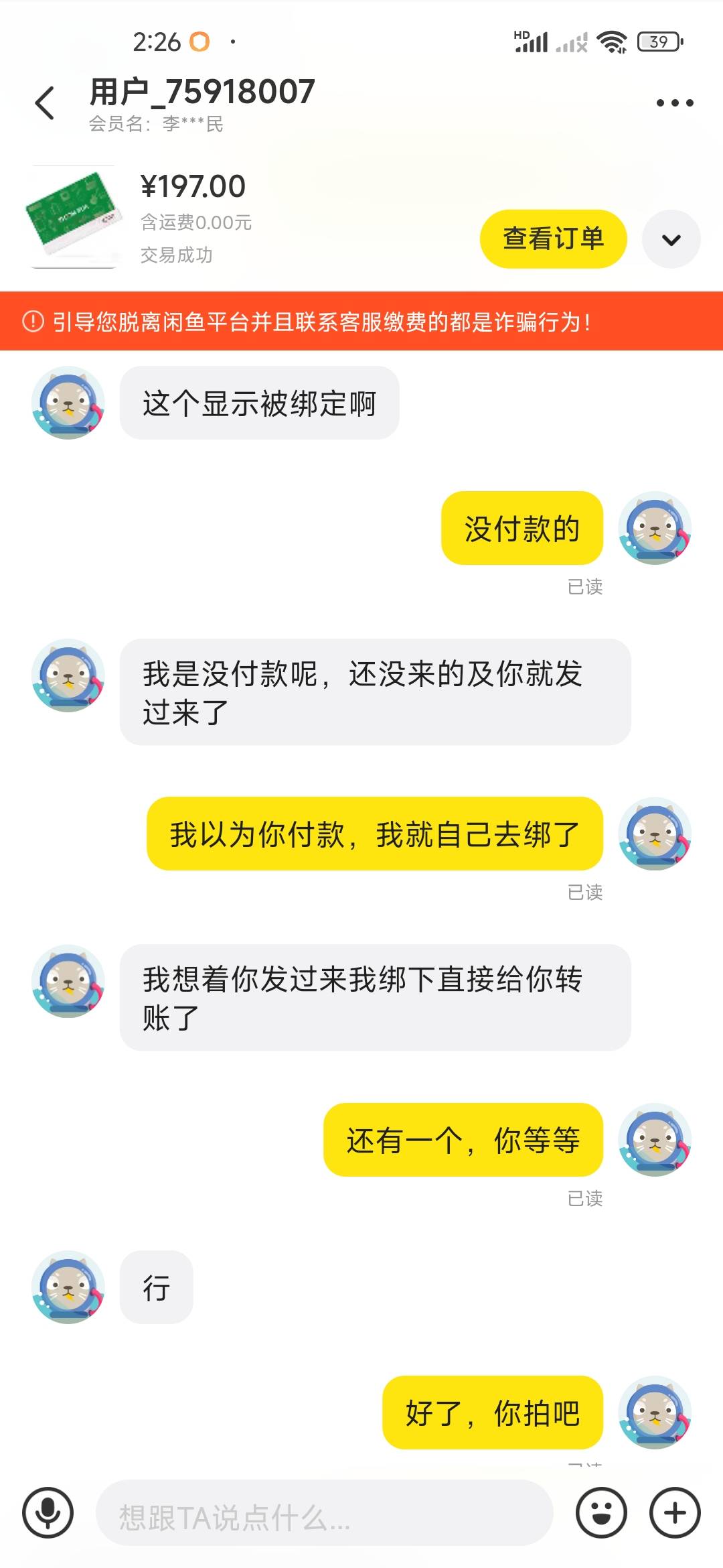 这人没付款的我把卡密发过去了，一看没付款，给我整得肾上腺素狂飙赶紧去自己绑定了，94 / 作者:爱迪生啊 / 