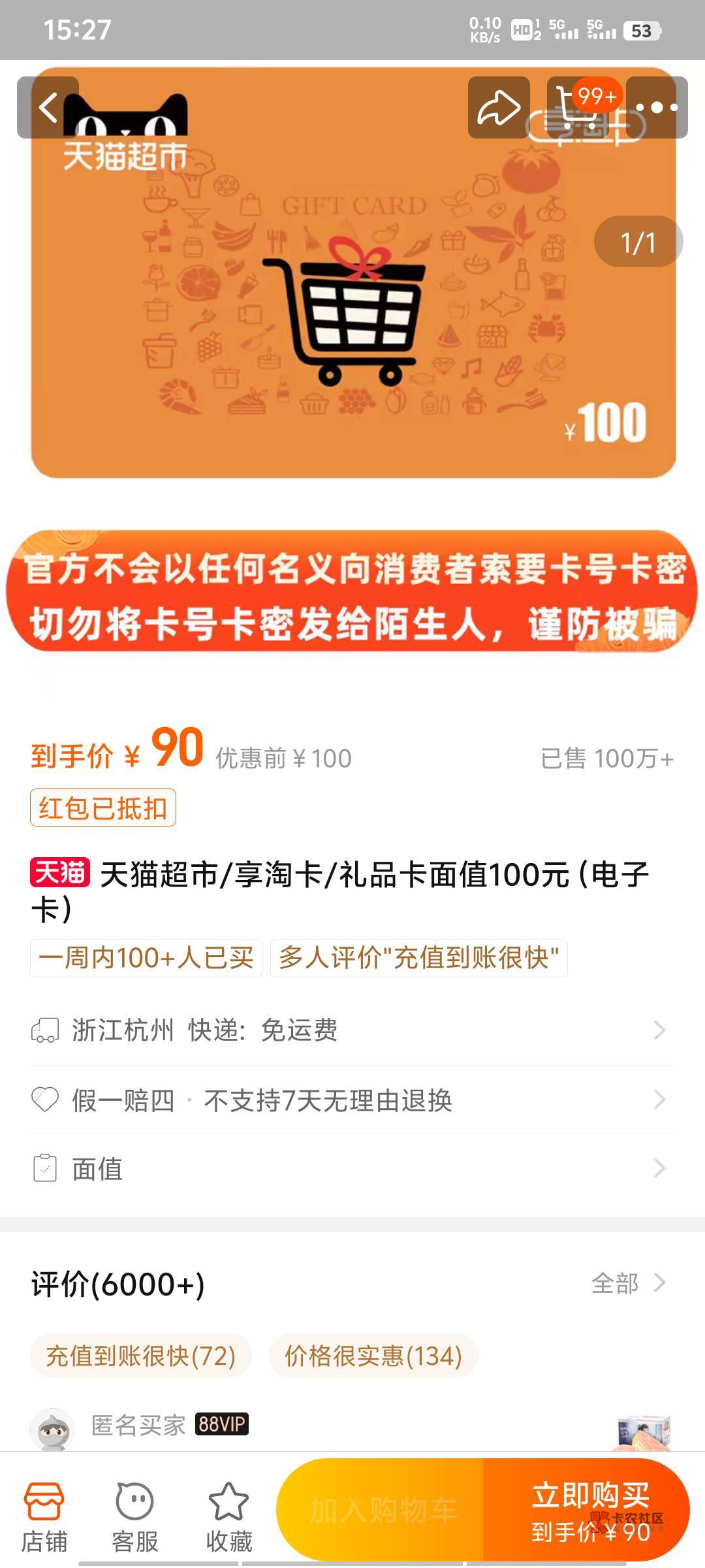 淘宝特价版首页顶部“全场下一单”大于1就行 送100元券包 优惠券可以买e卡 猫卡 不过92 / 作者:还木 / 