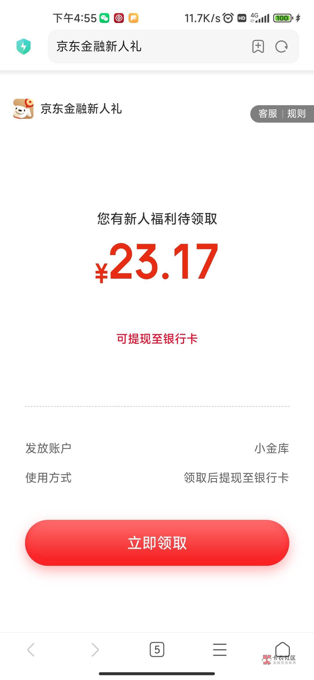 23的大毛，京东的，收到这个短信用京东5块冲10块话费，绑定YHK充值会让你下载京东金融73 / 作者:小布丁121 / 