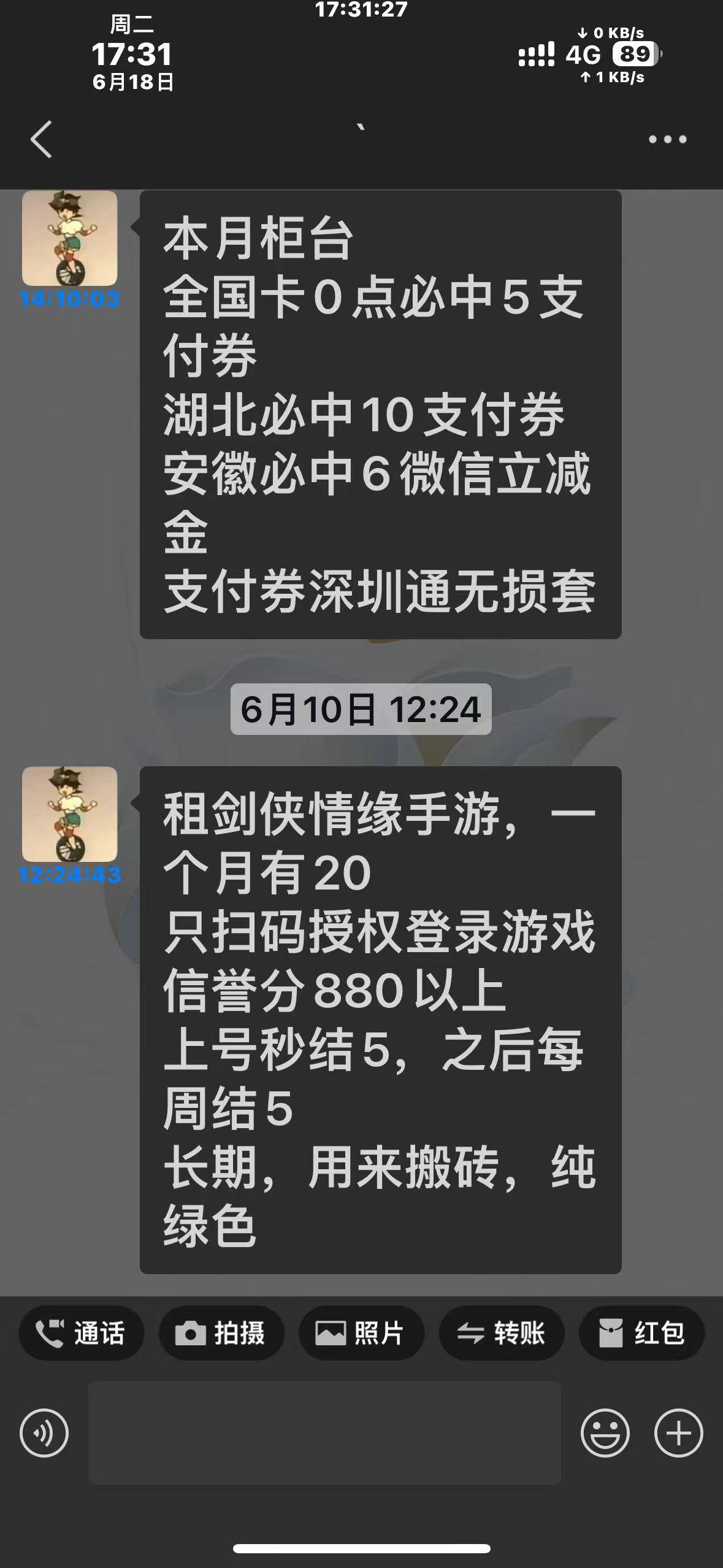 这个畜生，租剑侠情缘账号的，封号不给补偿直接跑路，避坑






58 / 作者:张翠山 / 