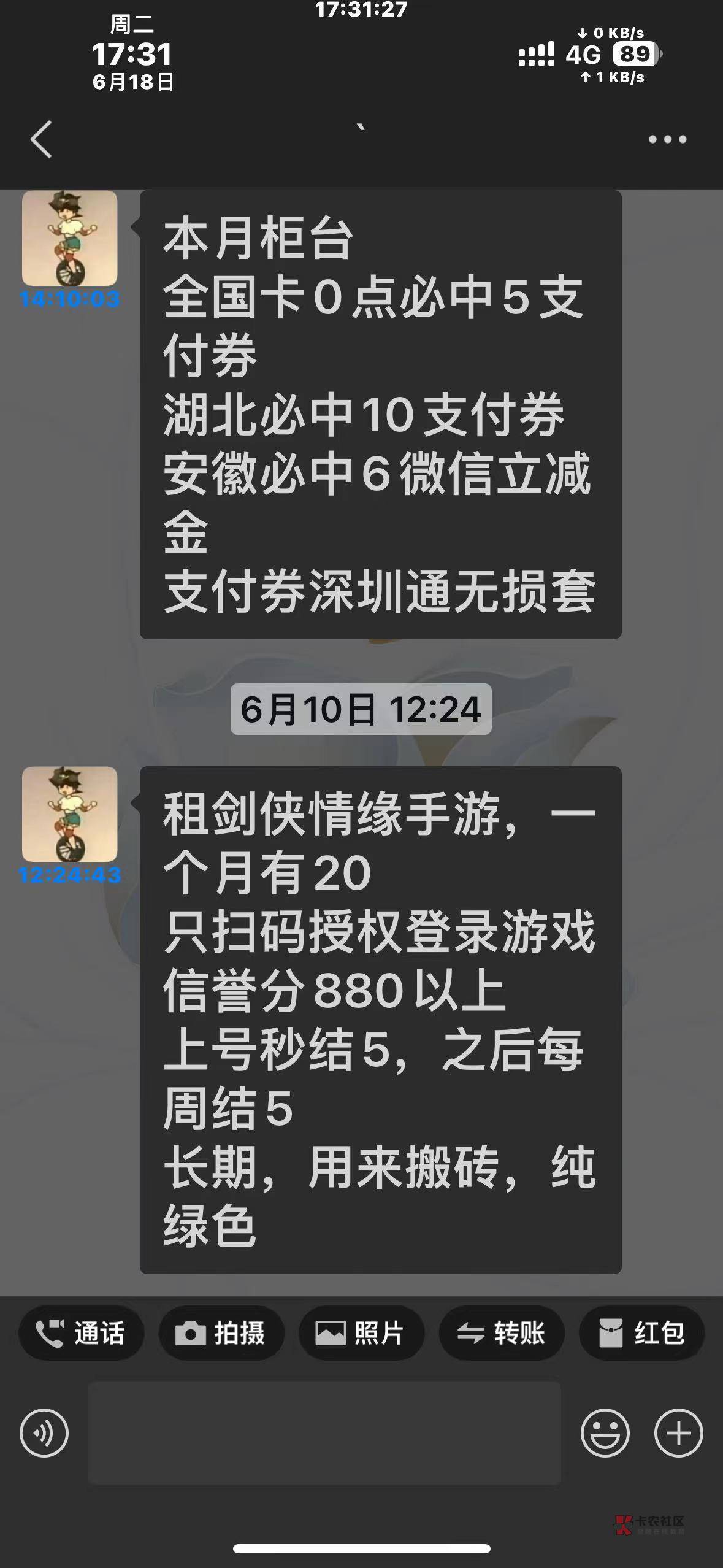 这个畜生，租剑侠情缘账号的，封号不给补偿直接跑路，避坑






78 / 作者:张翠山 / 