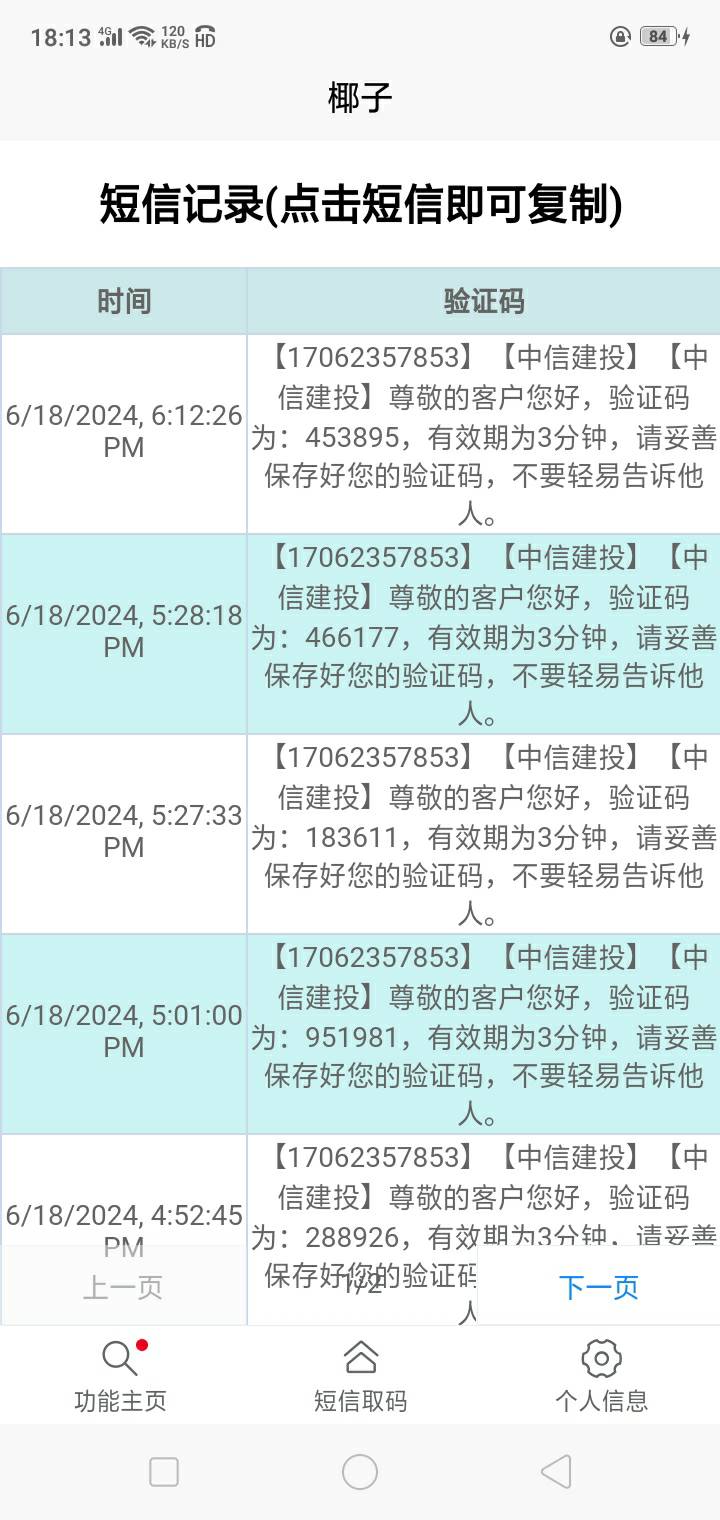 中信 谁啊这么不地道  最后一个号接了好几次没有领取成功 刚刚听说能提现了   立马屁69 / 作者:陌上花开9698 / 