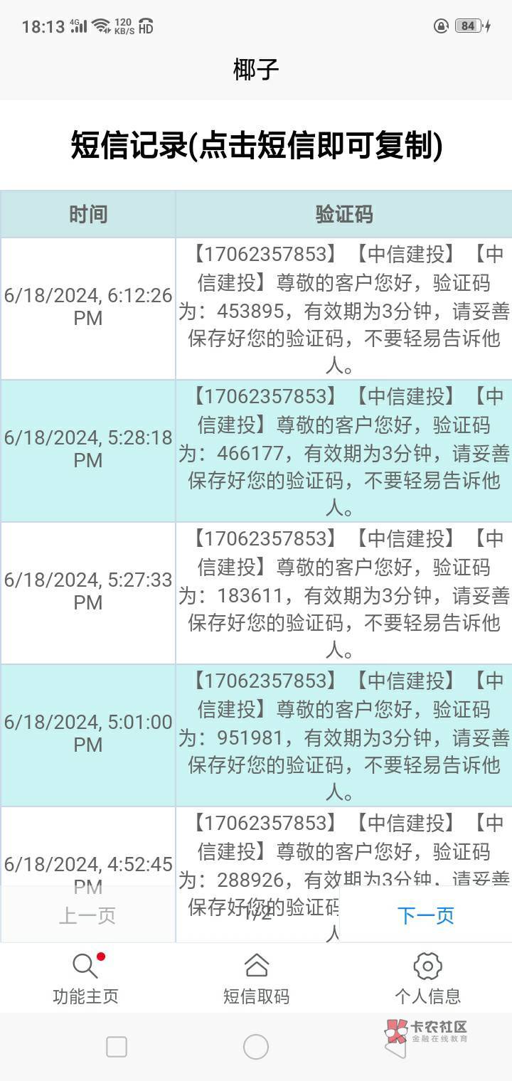 中信 谁啊这么不地道  最后一个号接了好几次没有领取成功 刚刚听说能提现了   立马屁47 / 作者:陌上花开9698 / 