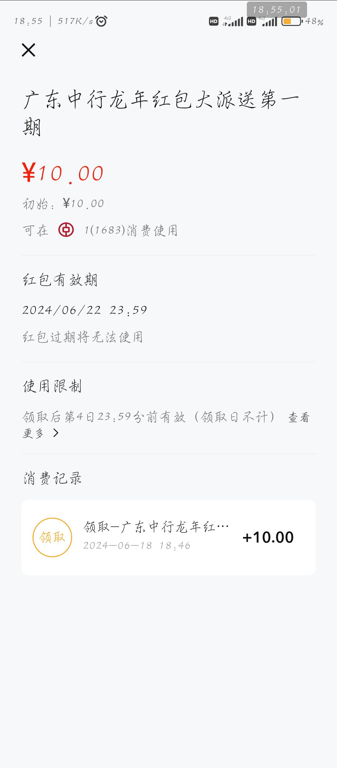 中行广东数币送了个10，美团能用吗

81 / 作者:刀马旦 / 