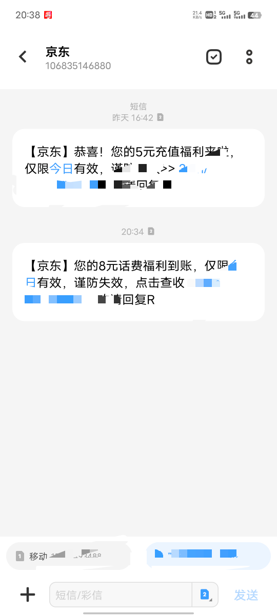 京东是话费滞销了吗？所有的号码都有这个五元充十元的短信，同一个号码，不但有五元充33 / 作者:坤坤爱打球啊啊 / 