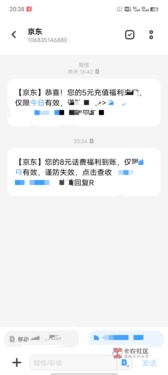 京东是话费滞销了吗？所有的号码都有这个五元充十元的短信，同一个号码，不但有五元充95 / 作者:坤坤爱打球啊啊 / 