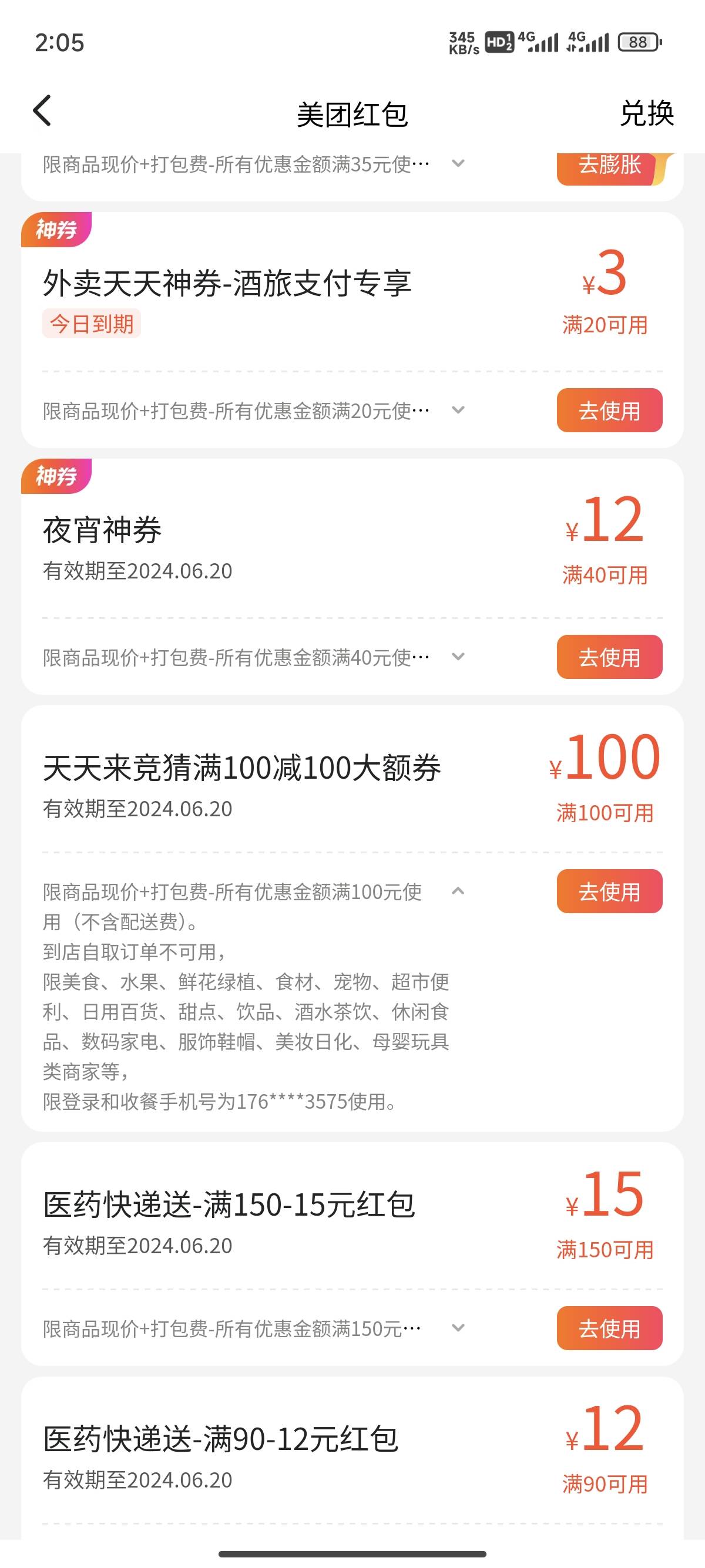  我就发。美团通用100-100。多号200到手

50 / 作者:天空的时候给我 / 