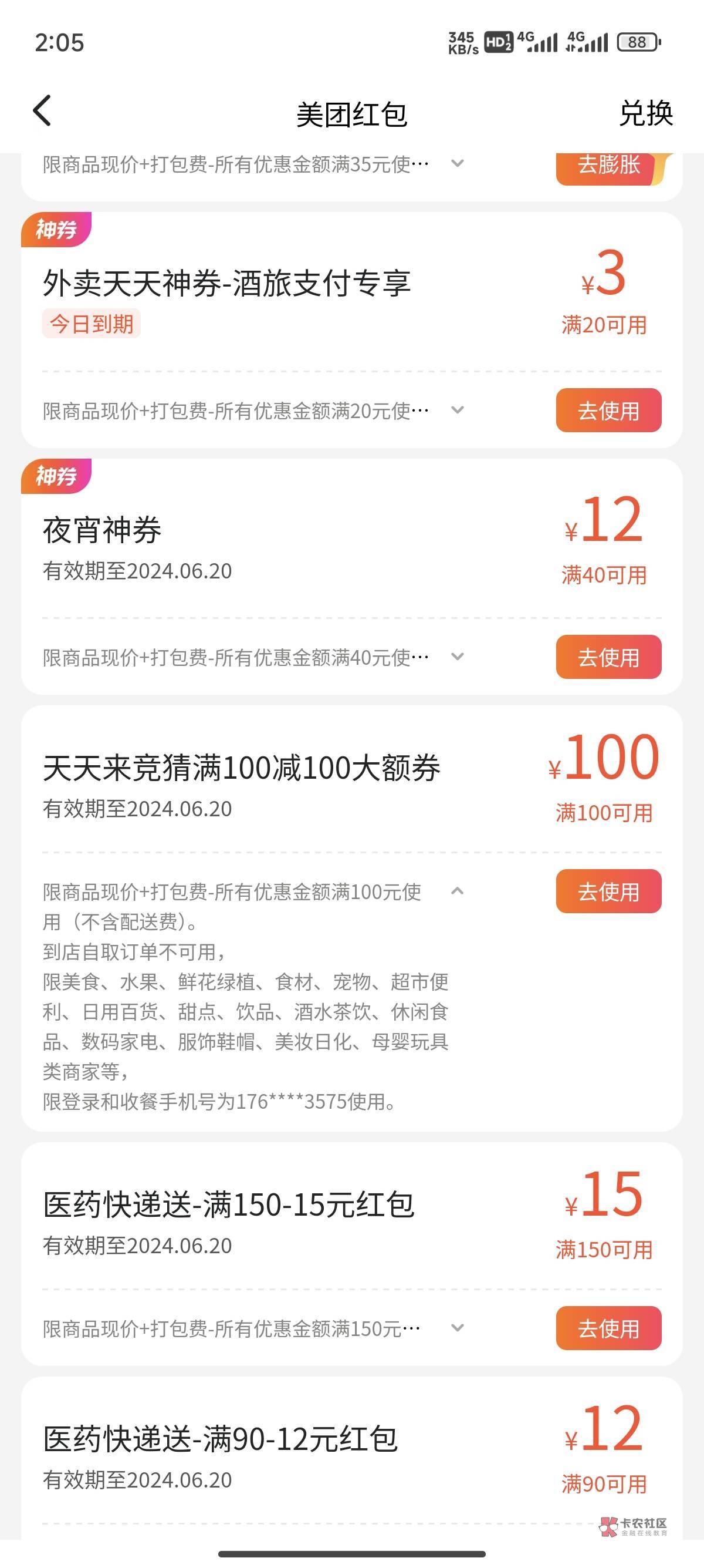  我就发。美团通用100-100。多号200到手

21 / 作者:天空的时候给我 / 