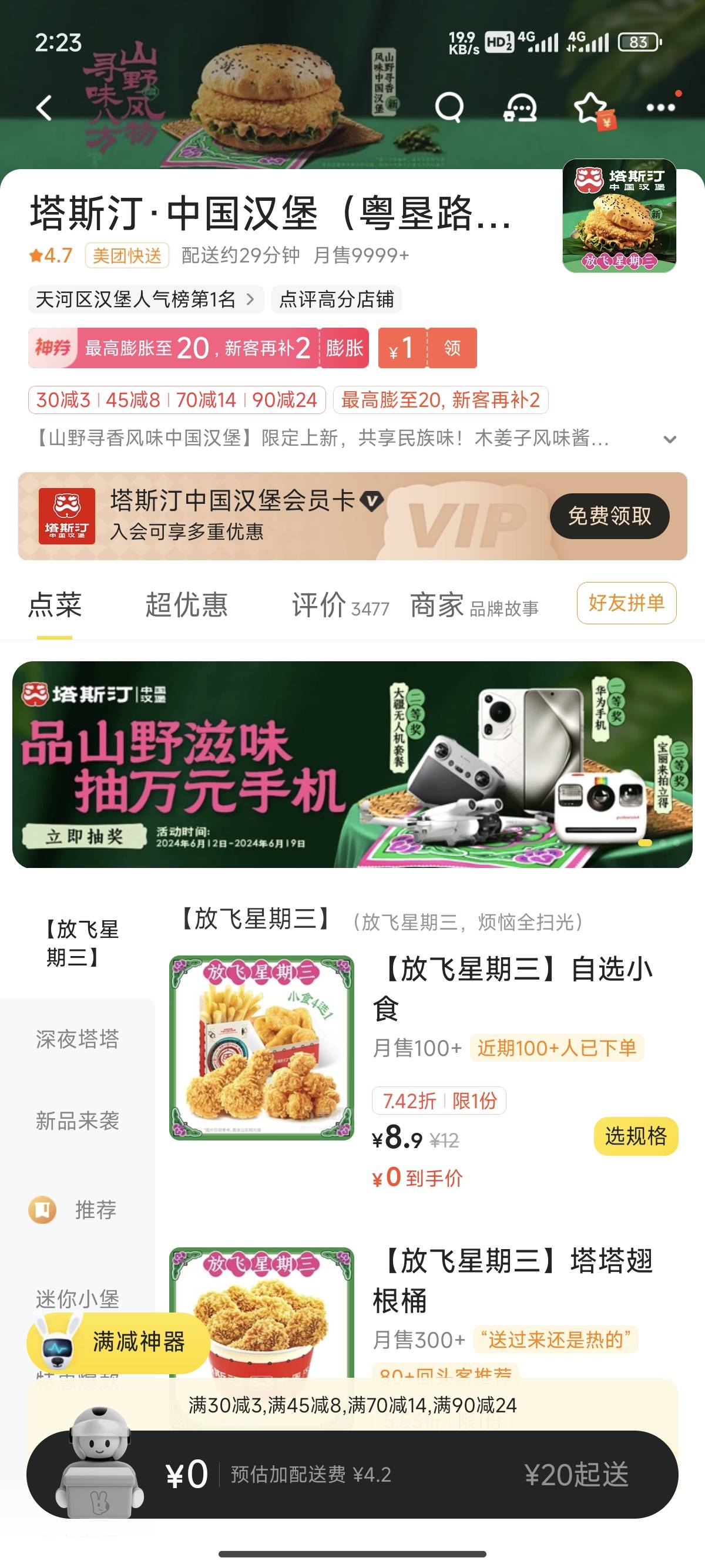 美团猜球找不到入口的，随便找一家塔斯丁进去点里面的横幅。


1 / 作者:天空的时候给我 / 