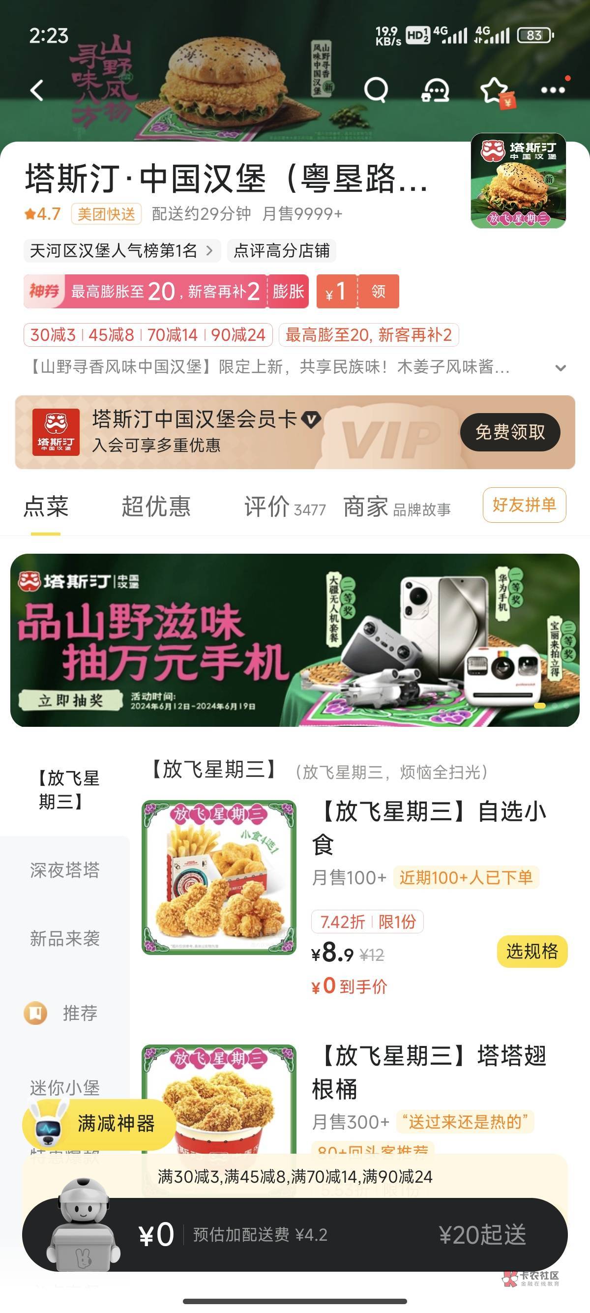 美团猜球找不到入口的，随便找一家塔斯丁进去点里面的横幅。


21 / 作者:天空的时候给我 / 