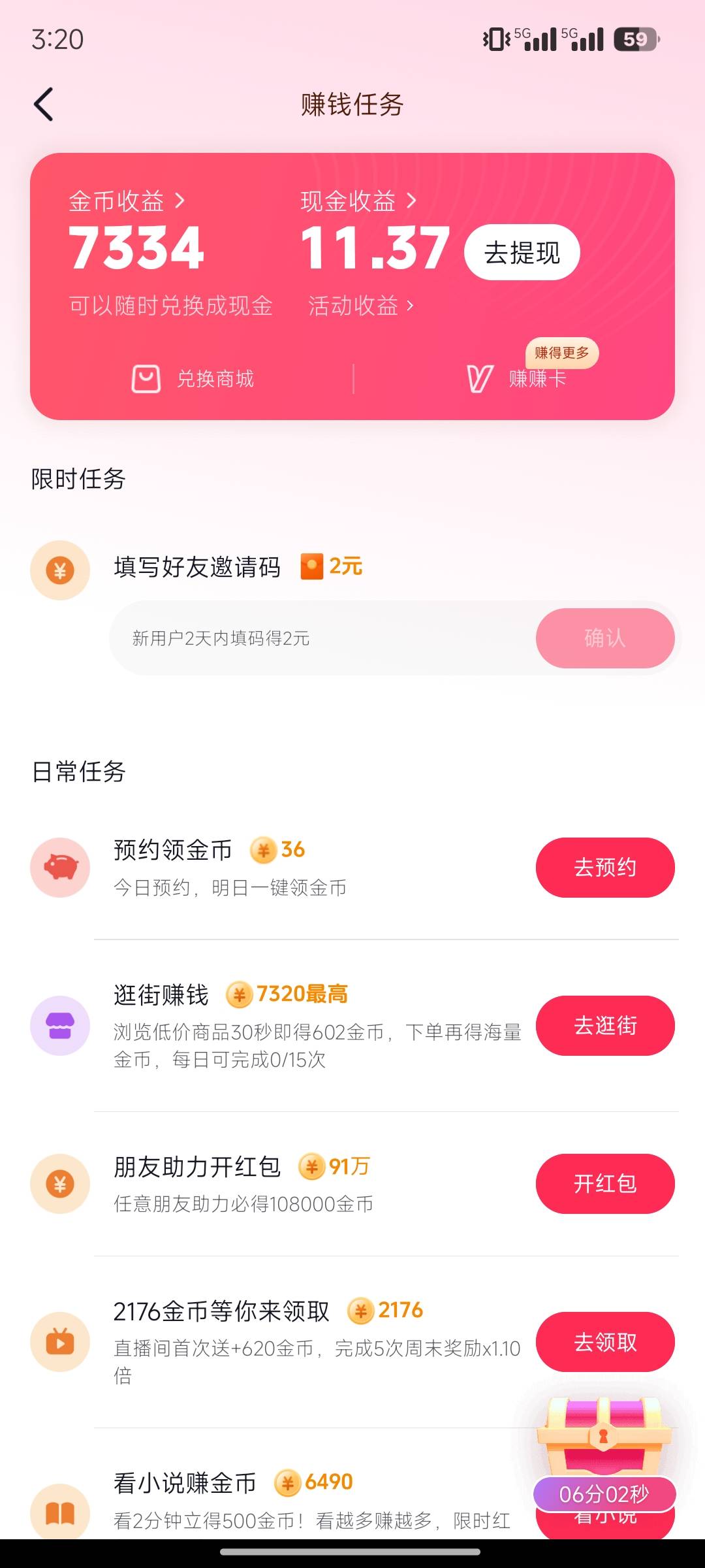 抖音极速版来个邀请码，白送

87 / 作者:桃木 / 