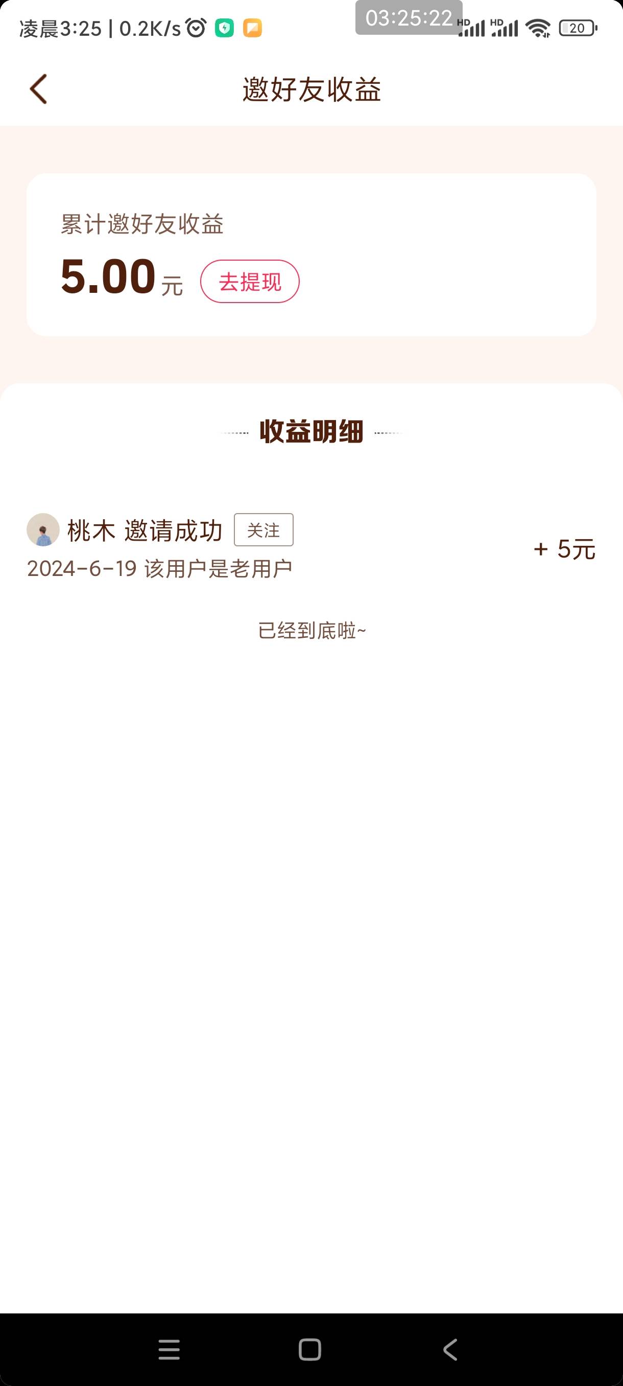 抖音极速版来个邀请码，白送

12 / 作者:回不去的春夏秋 / 