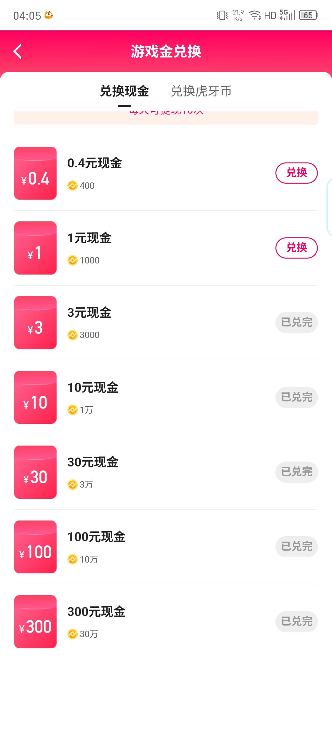 虎牙，你是真的贱


63 / 作者:羊毛将军 / 