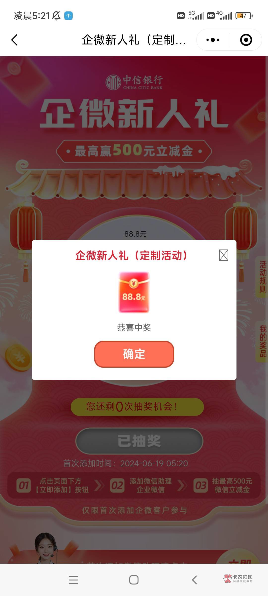 感谢首发，中信这个时间点好像是必中88，感谢中信银行的88块钱


89 / 作者:抬头见青天 / 