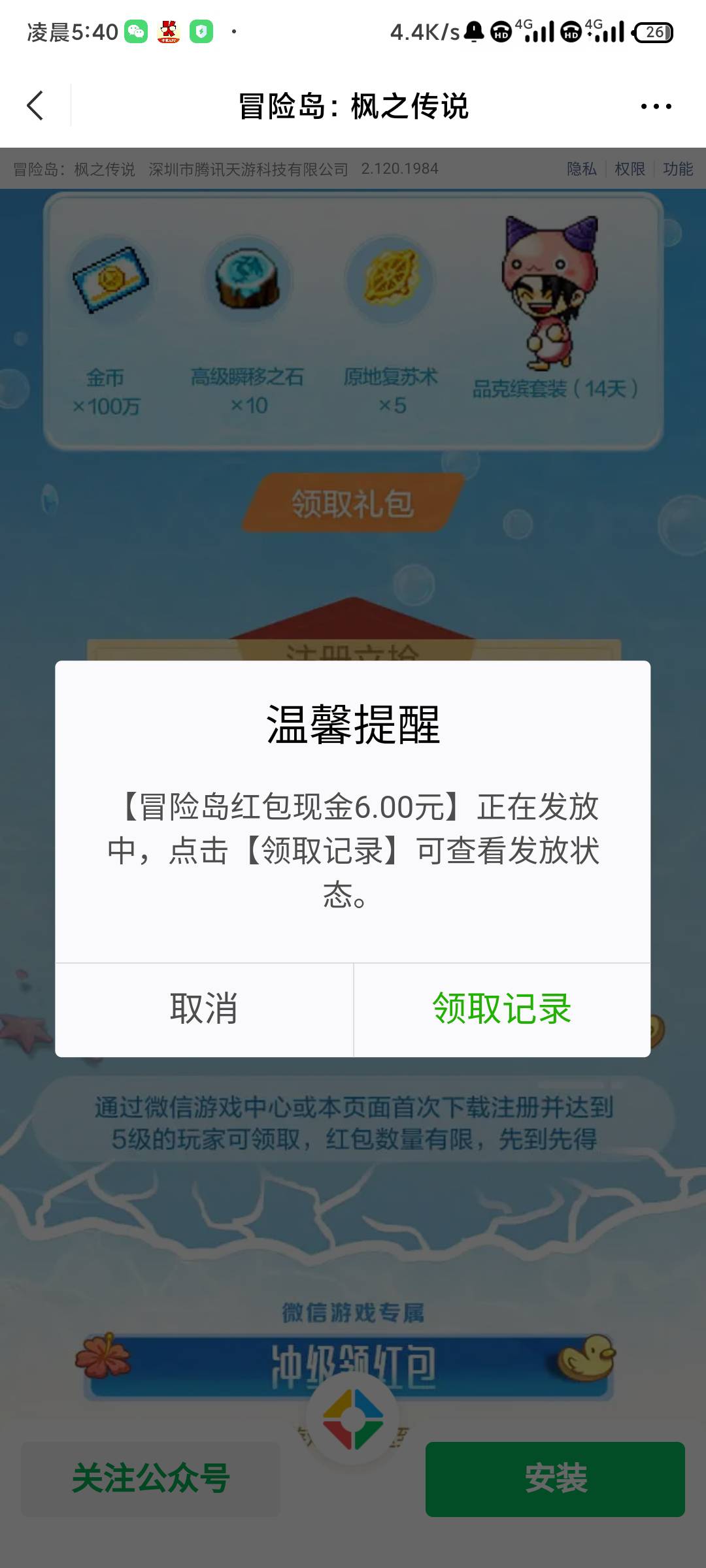 刚大号进去发现有个10级的角色，两个都领了


36 / 作者:jk们 / 