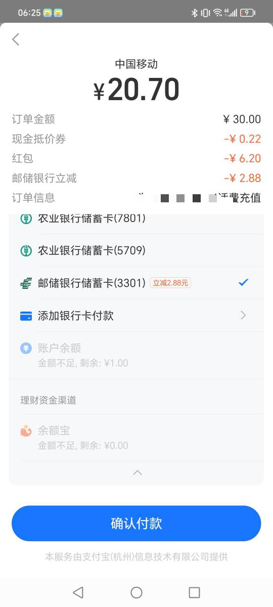 首发加精，邮储支付宝充话费随机减

11 / 作者:卡农丐帮评委 / 