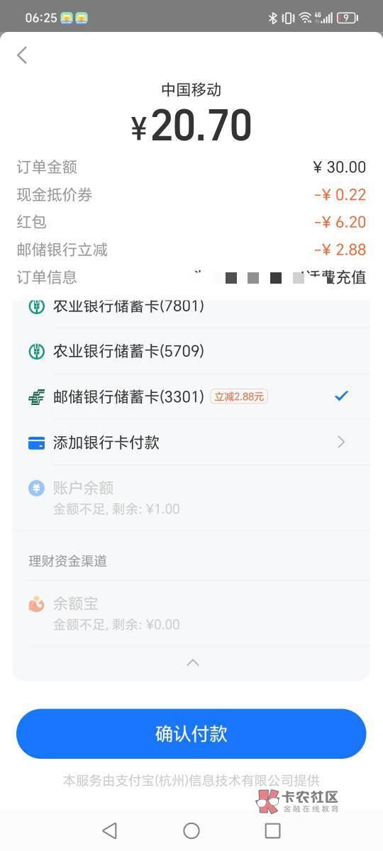 首发加精，邮储支付宝充话费随机减

52 / 作者:卡农丐帮评委 / 