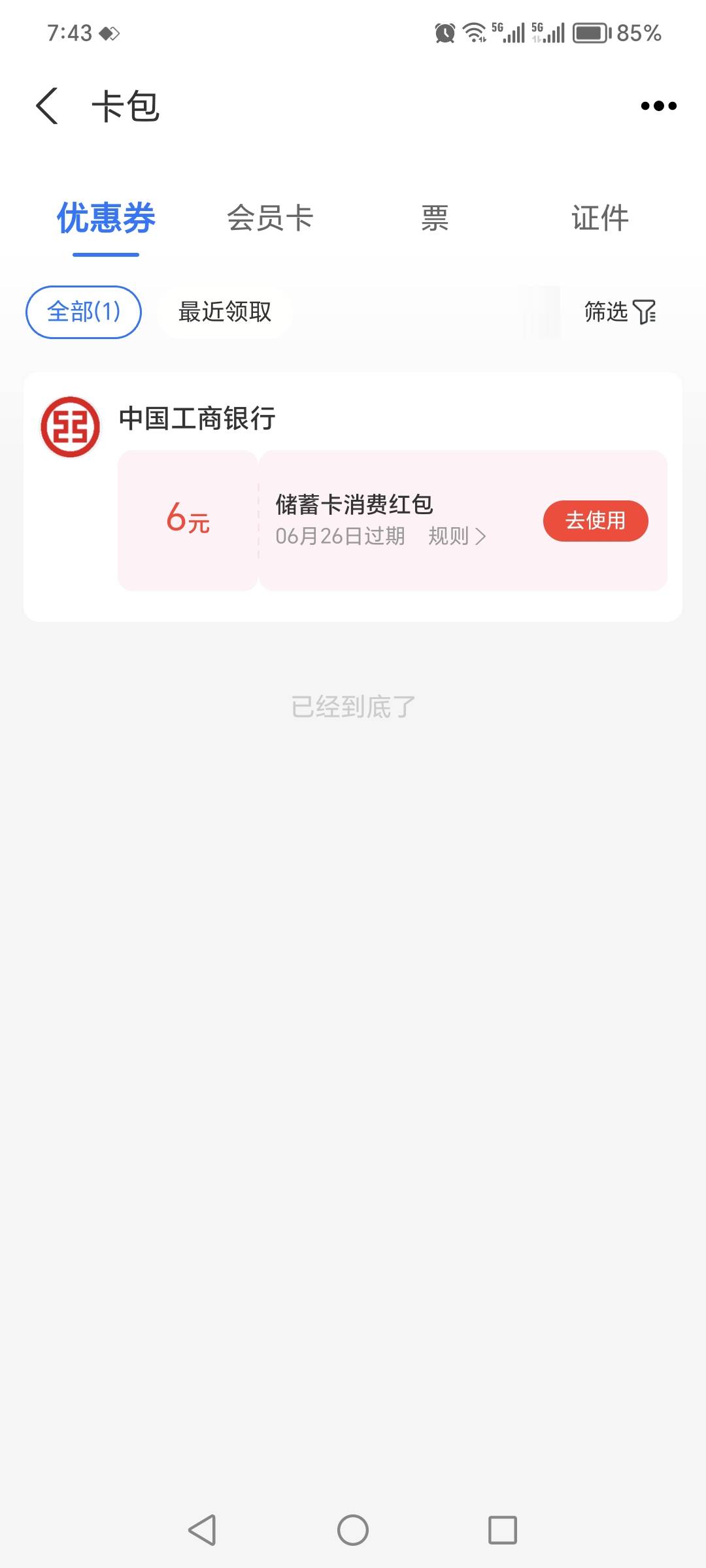 深圳工行三支付宝拉满！感谢老哥18毛

95 / 作者:迷途ᝰ知返 / 