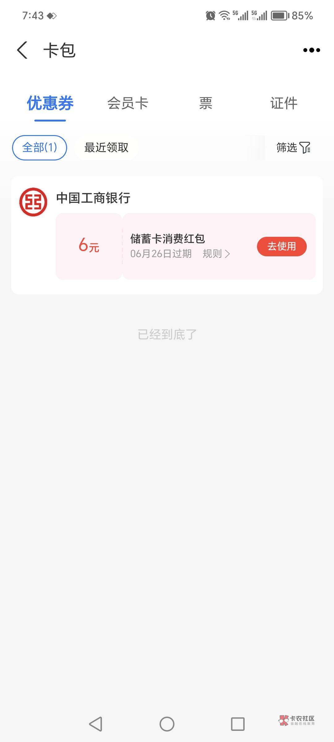 深圳工行三支付宝拉满！感谢老哥18毛

65 / 作者:迷途ᝰ知返 / 