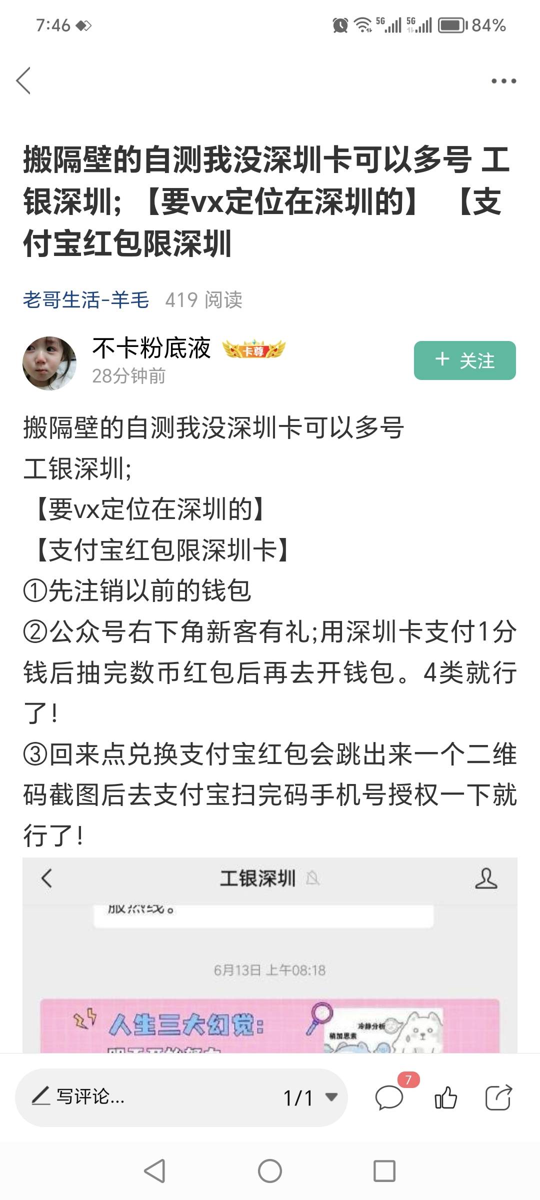 深圳工行三支付宝拉满！感谢老哥18毛

47 / 作者:迷途ᝰ知返 / 