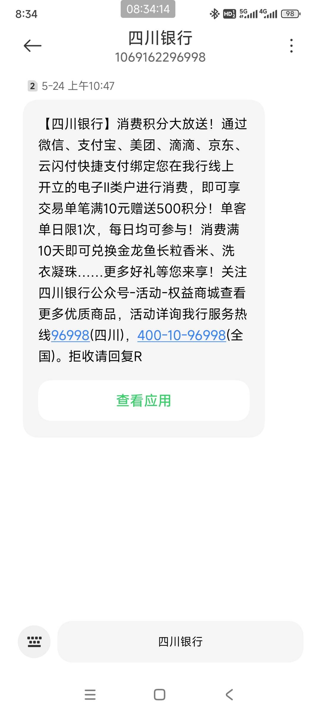 四川银行每天消费10元以上500积分，可以换点洗衣粉牙膏生活用品

36 / 作者:乌漆麻黑溜溜球 / 