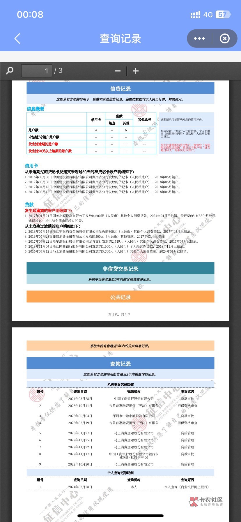 老哥们，这个信用报告，去农村信用社线下能批吗？想去贷款开个小店

36 / 作者:快乐的薅羊毛 / 