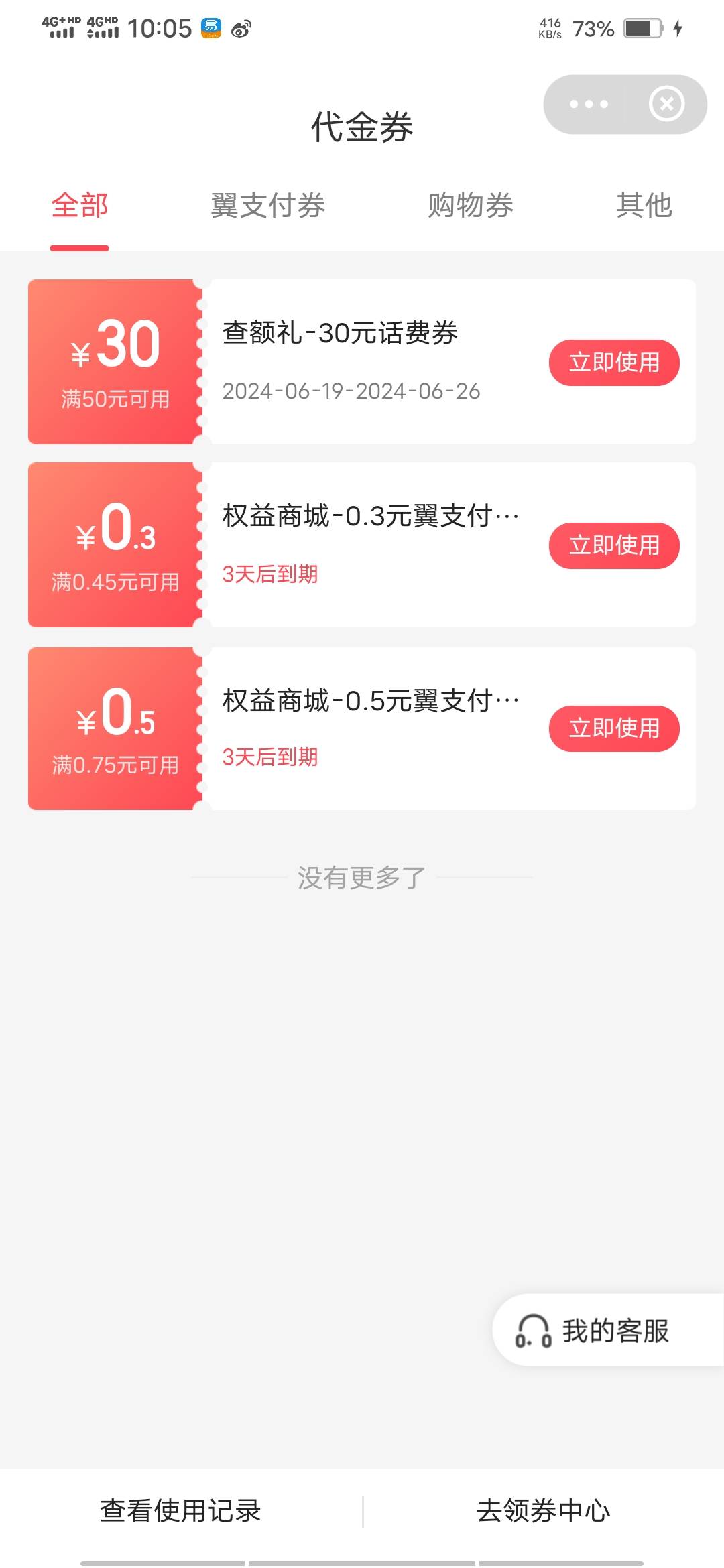 翼支付这个30劵能充别人号码？？？

16 / 作者:时间3135 / 