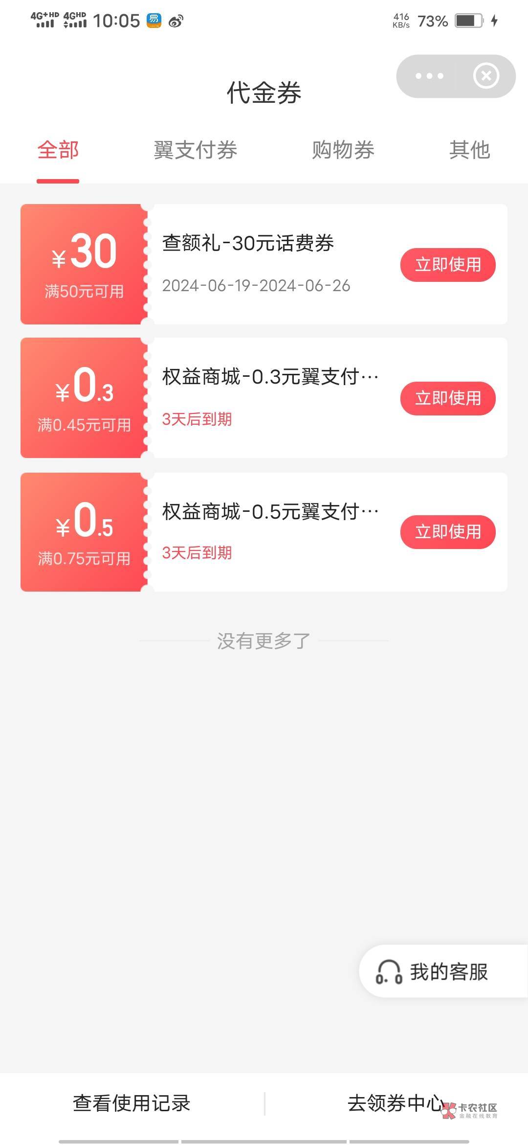 翼支付这个30劵能充别人号码？？？

47 / 作者:时间3135 / 