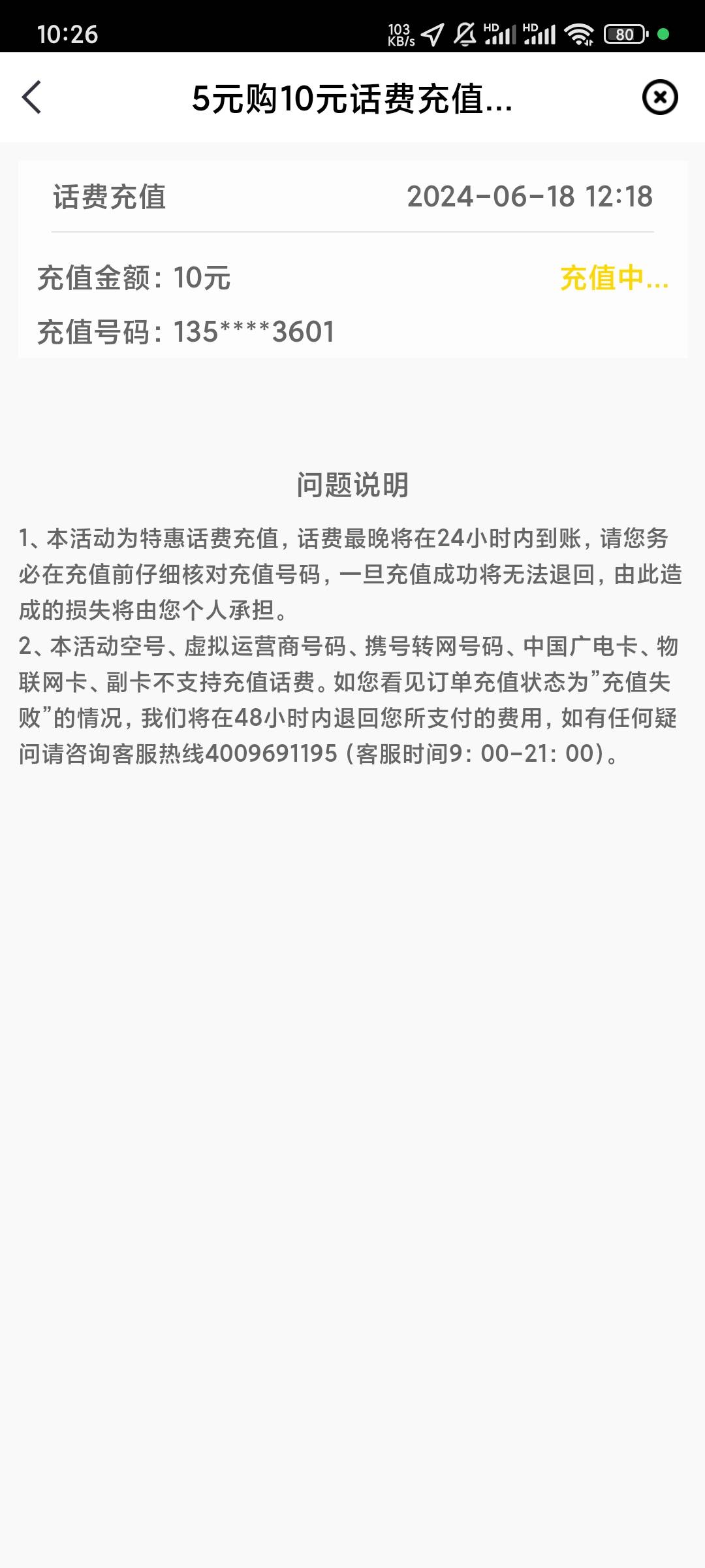 昨天中信银行五充十，冲的早的移动号全部充值失败退回了，再次充值就没优惠了，可能他17 / 作者:你听风在吹ik / 