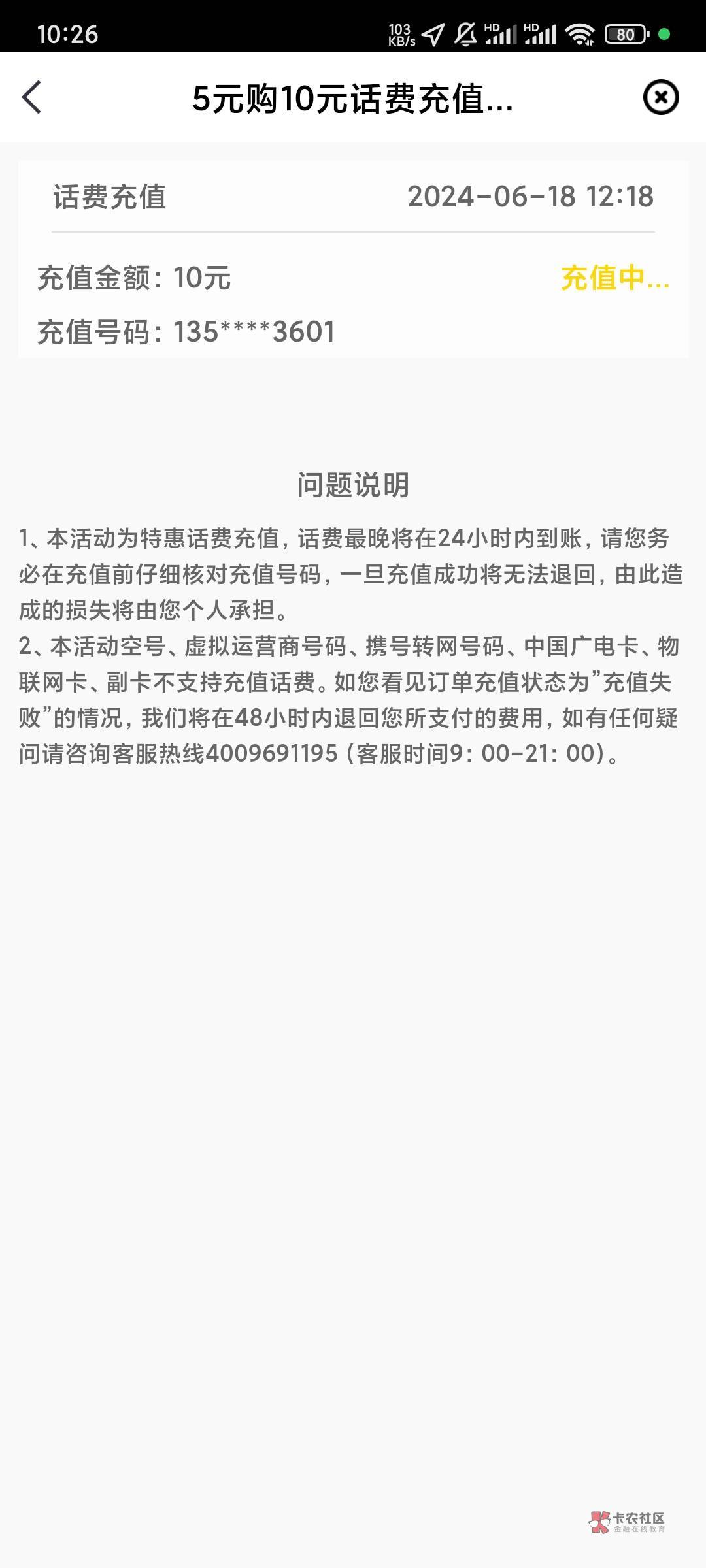 昨天中信银行五充十，冲的早的移动号全部充值失败退回了，再次充值就没优惠了，可能他31 / 作者:你听风在吹ik / 