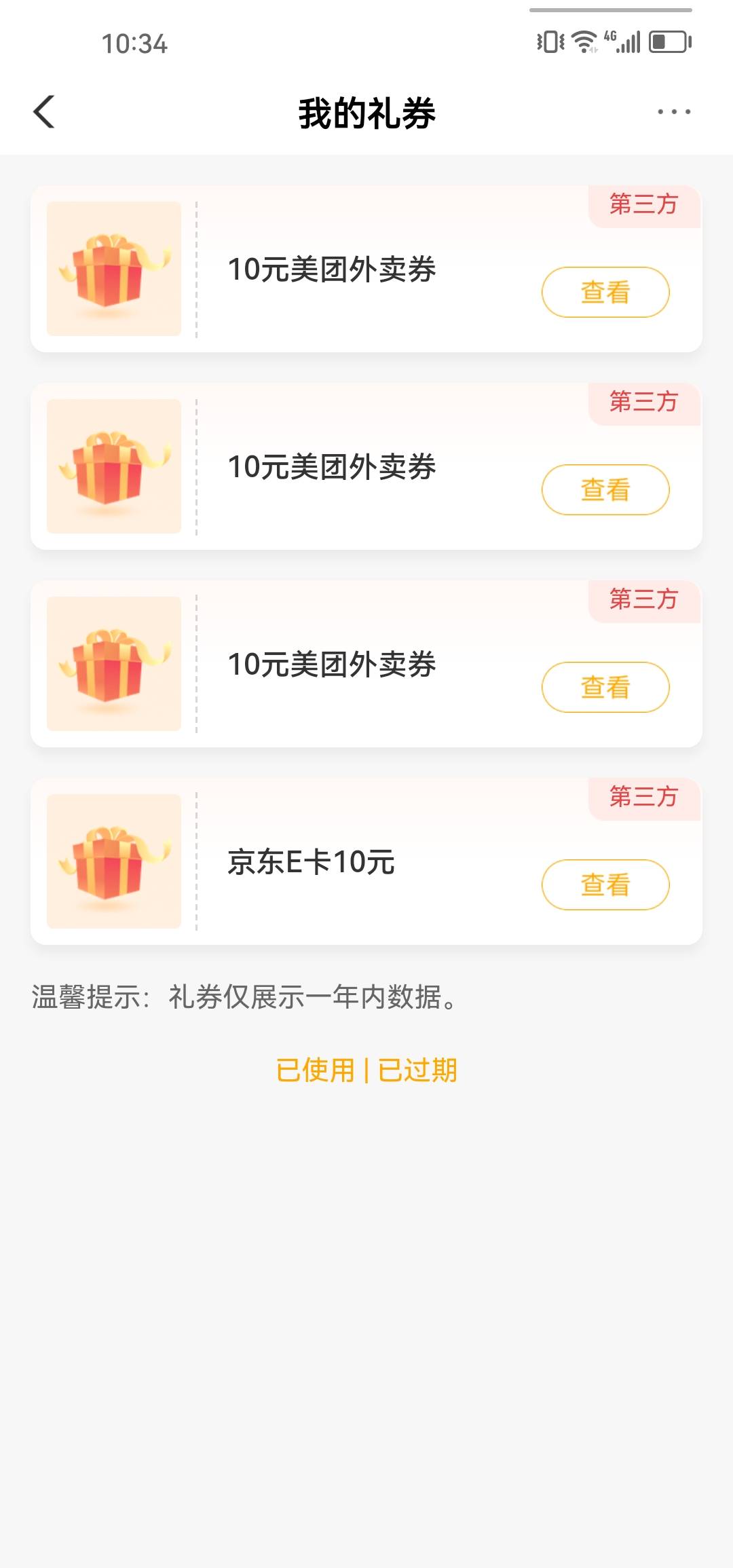 唉，甘肃电话费，电费两个二等奖10美团这运气，槽

2 / 作者:卡农180 / 