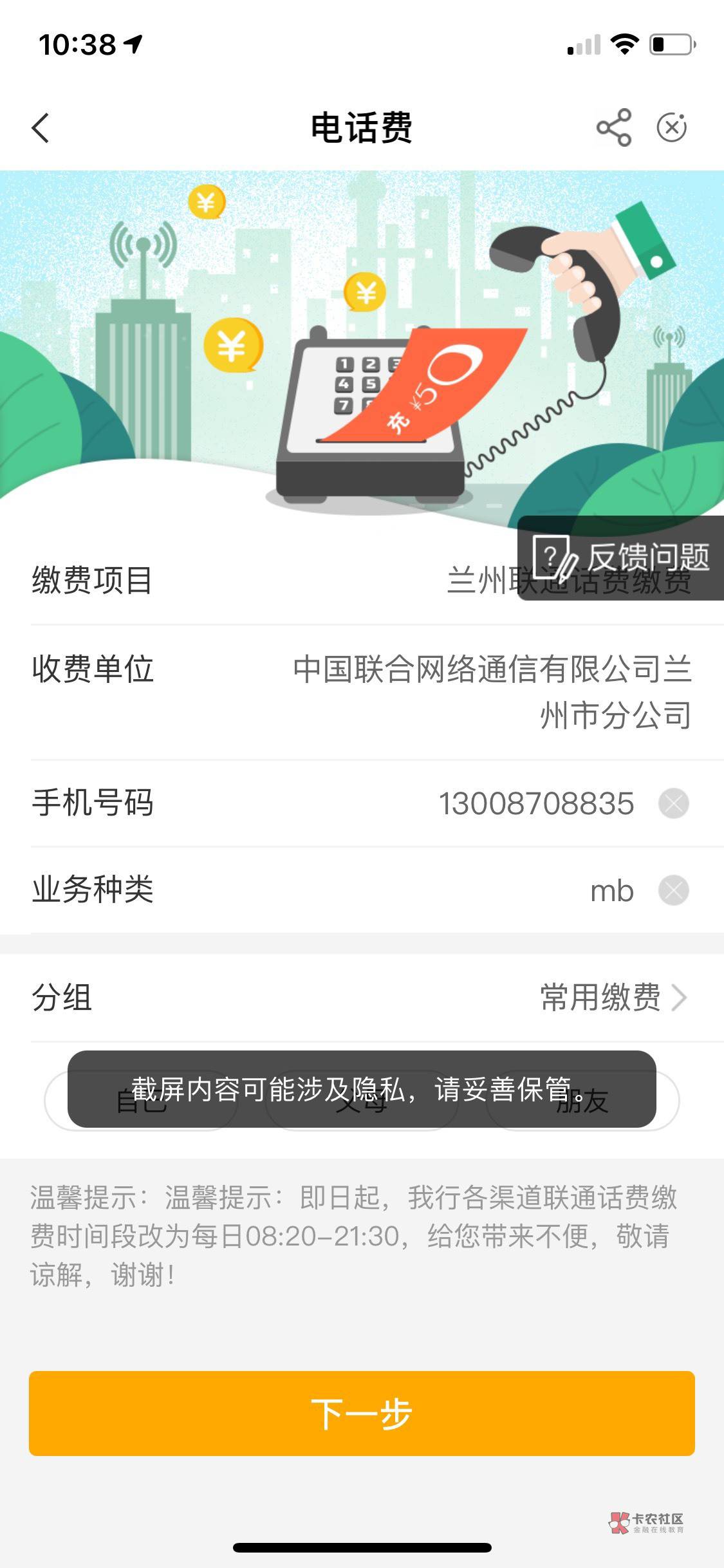 甘肃话费电费工资单都是10美美