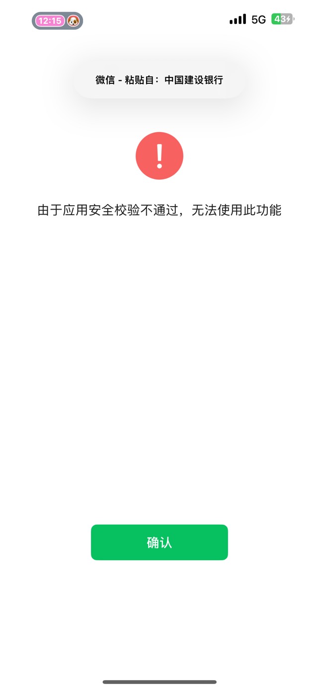 建行刚中100建设银行app不是全权限跳微信领取授权不了提示风险。

求一个全权限砸壳的62 / 作者:卡农第1美 / 