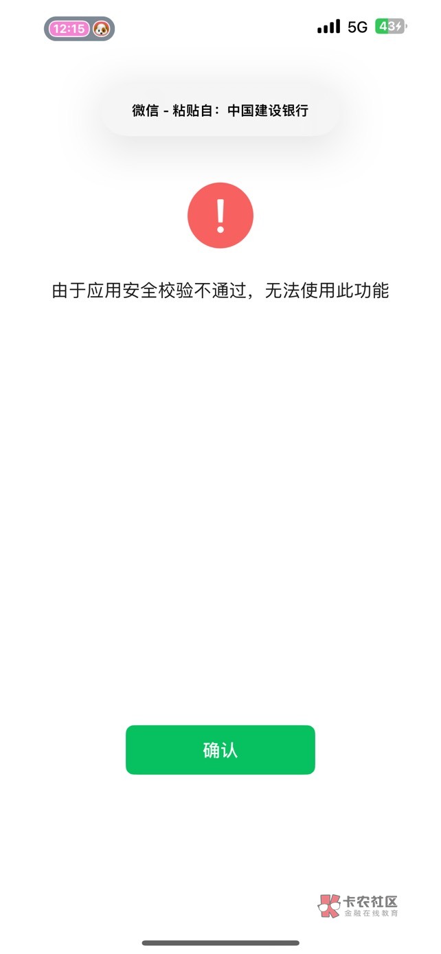 建行刚中100建设银行app不是全权限跳微信领取授权不了提示风险。

求一个全权限砸壳的12 / 作者:卡农第1美 / 