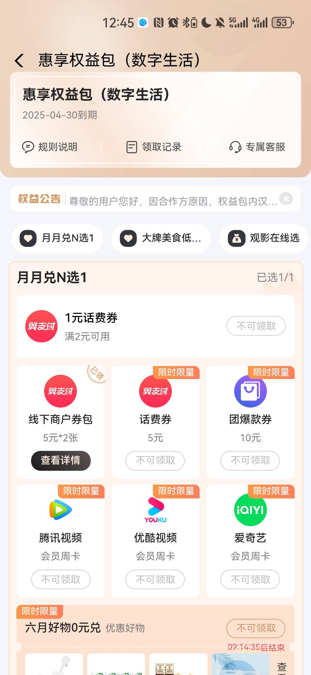 翼支付这个现在扫微信码怎么不抵扣了呀，我上个月还可以

31 / 作者:JOOJ。 / 