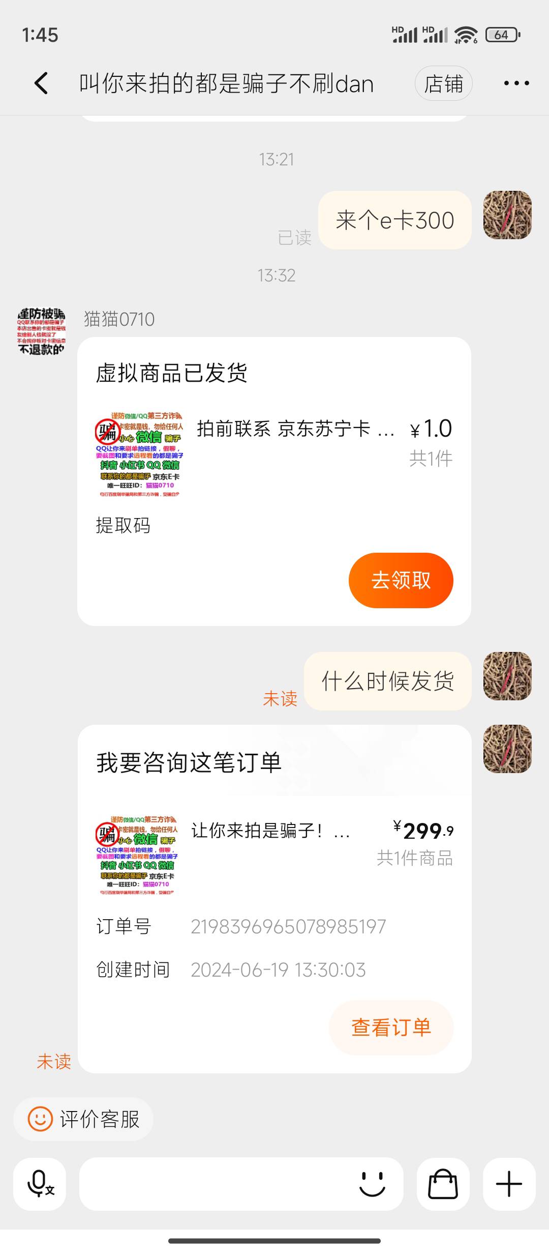 避雷这家店铺不发货

67 / 作者:杰老王 / 