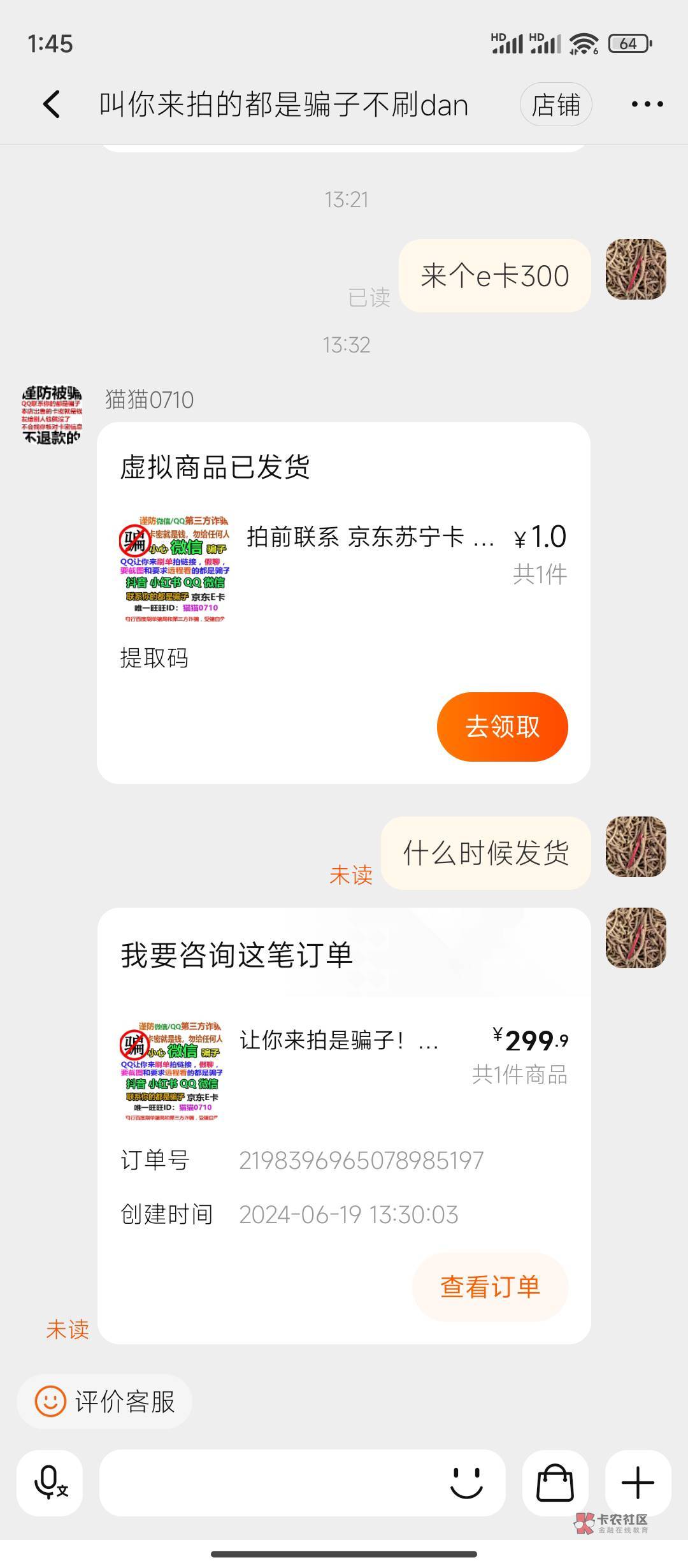 避雷这家店铺不发货

11 / 作者:杰老王 / 