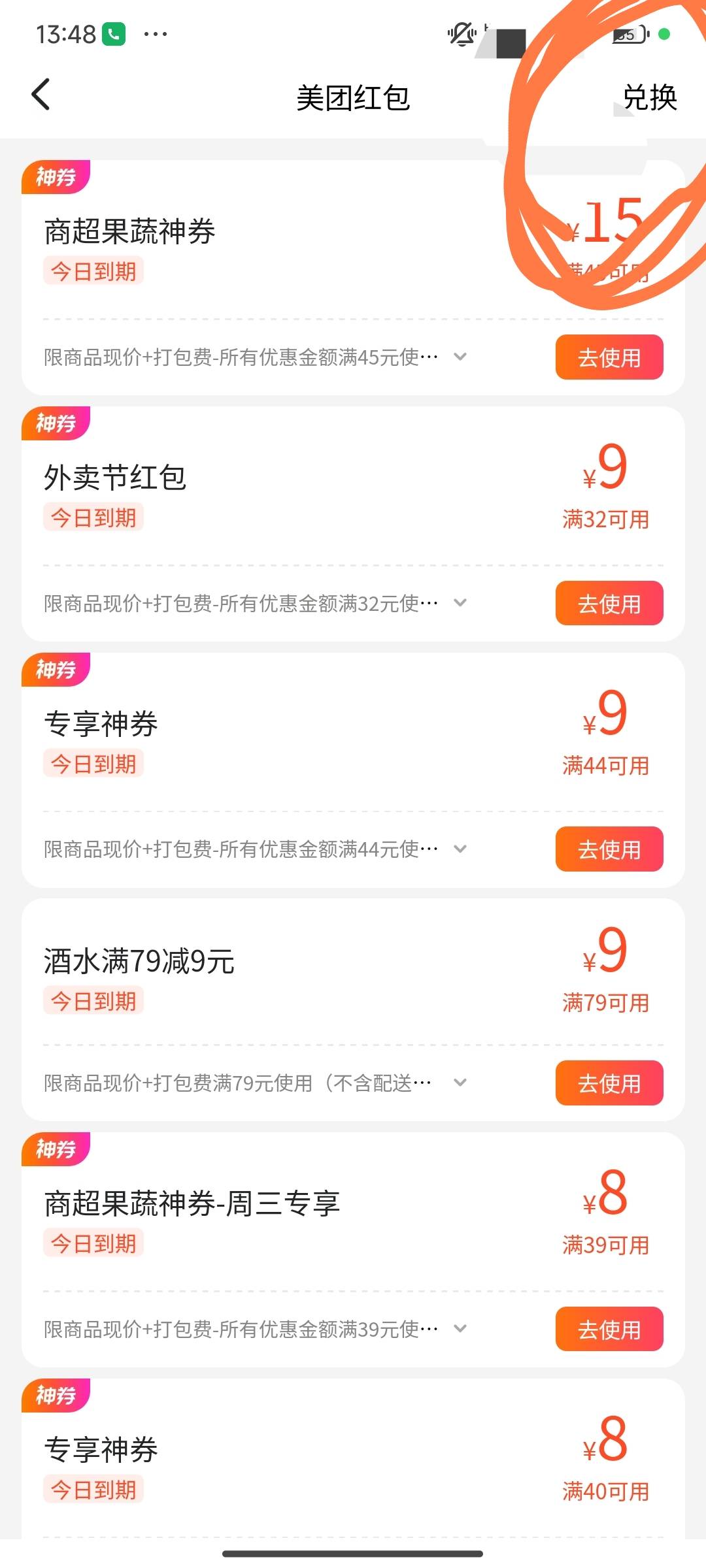 老哥们，这种美团外卖券，怎么兑换呀，怎么出呀，第一次见这样的

50 / 作者:帅气的我8662 / 