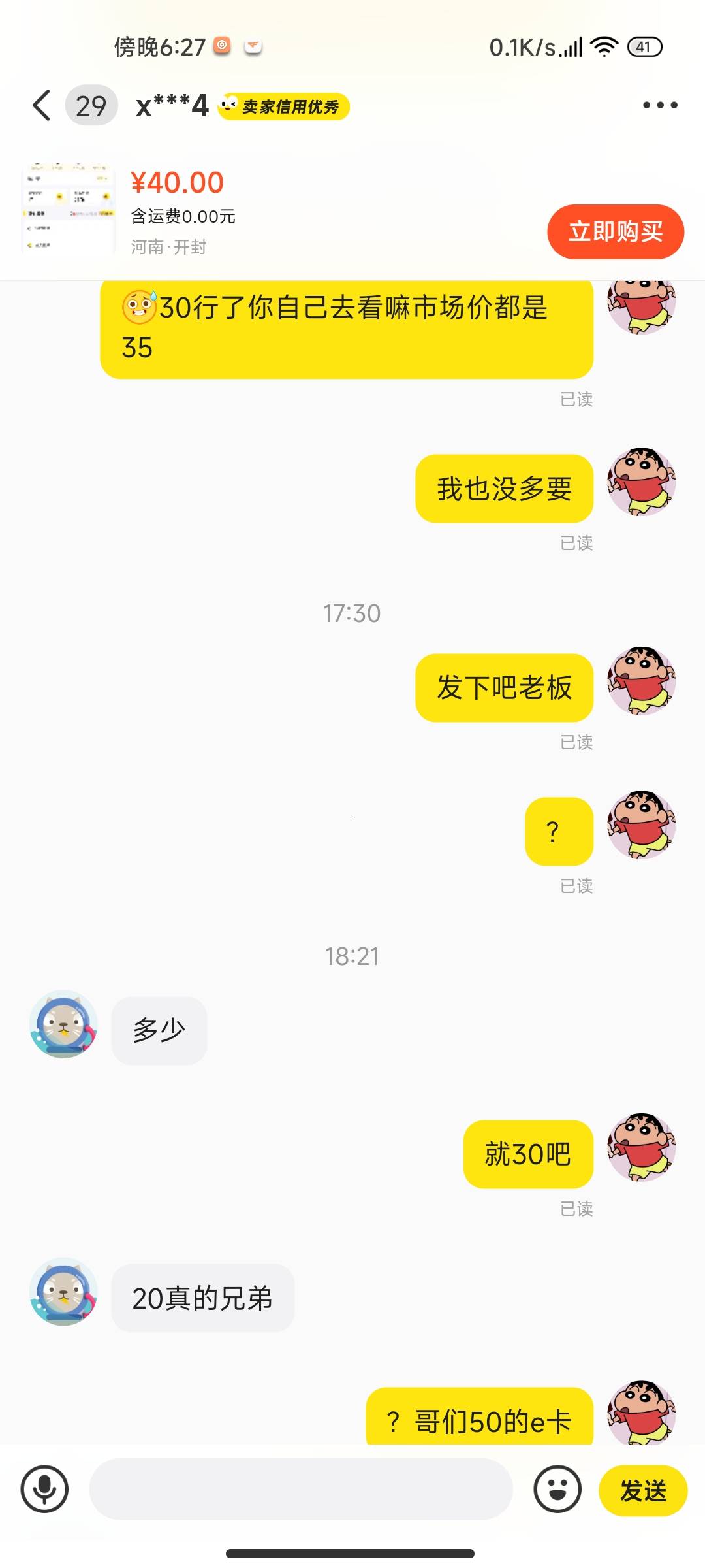 被这小子给坑了，把他当家人，他把老哥当黑奴，50的京东e卡微众给203个小时了也没给钱80 / 作者:那时的我很酷 / 