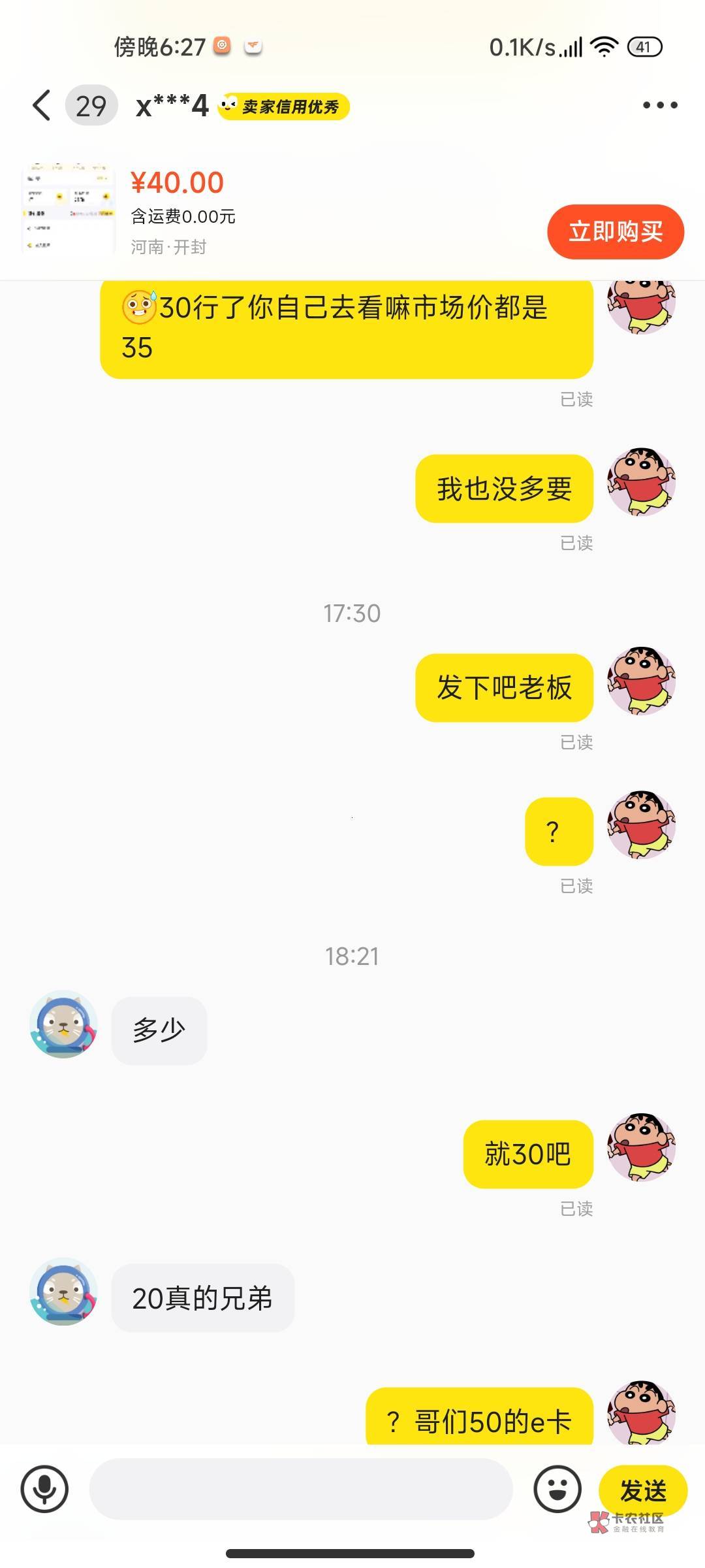 被这小子给坑了，把他当家人，他把老哥当黑奴，50的京东e卡微众给203个小时了也没给钱83 / 作者:那时的我很酷 / 