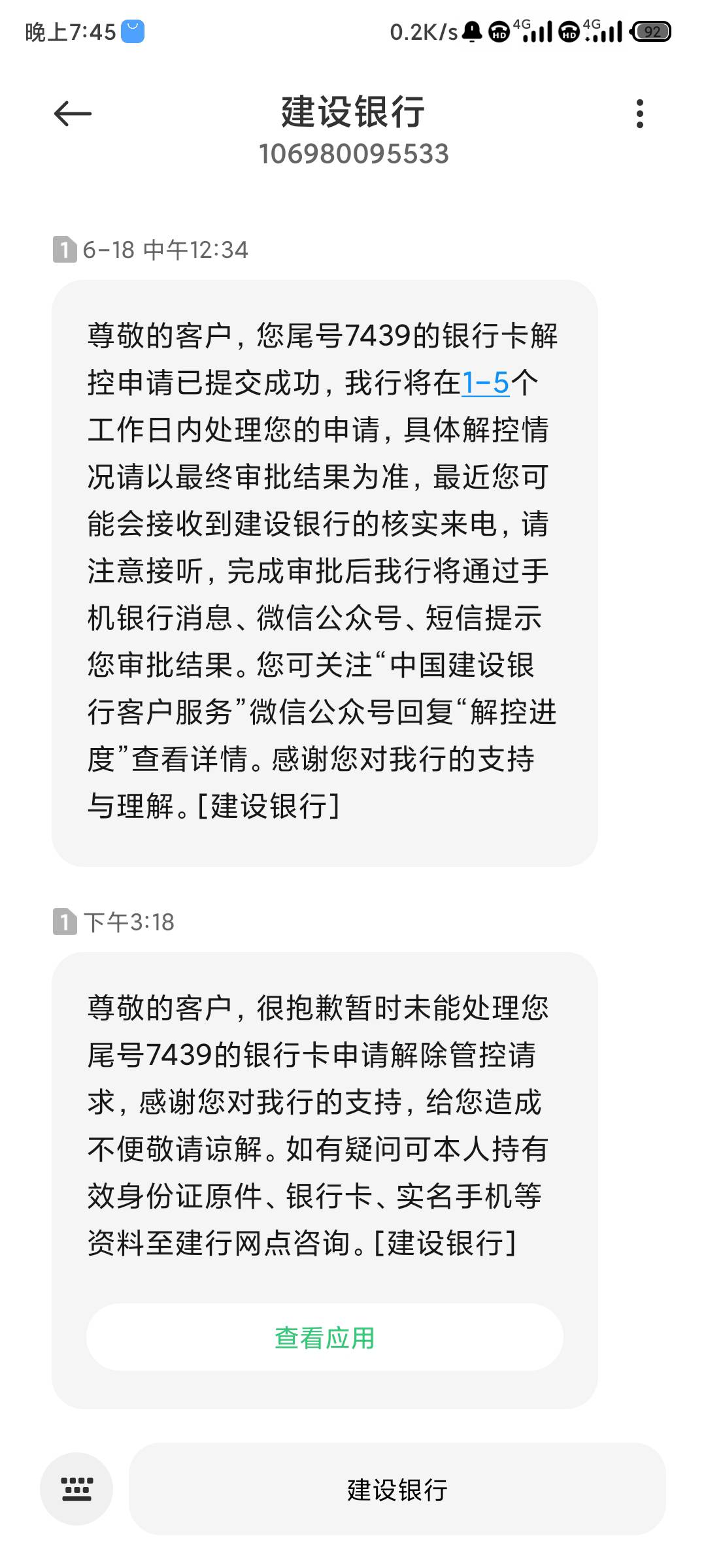 建行不收不付，昨天去柜台了，柜台上的说让我在手机银行上申请就行，申请了又不给我过34 / 作者:jk们 / 