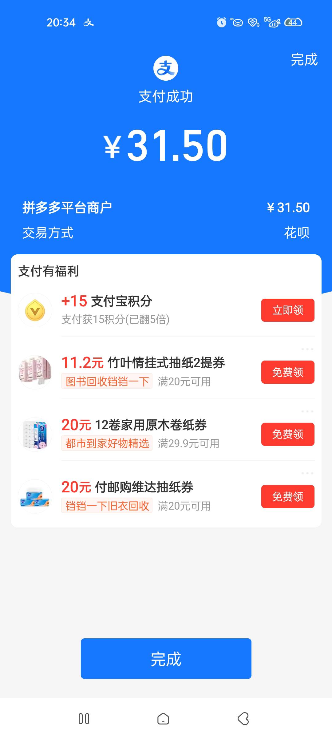 强K花呗真的有效，先登录一个小号有花呗窗口的，然后拼多多随便下一单，支付宝付款 就23 / 作者:飘逸的花 / 