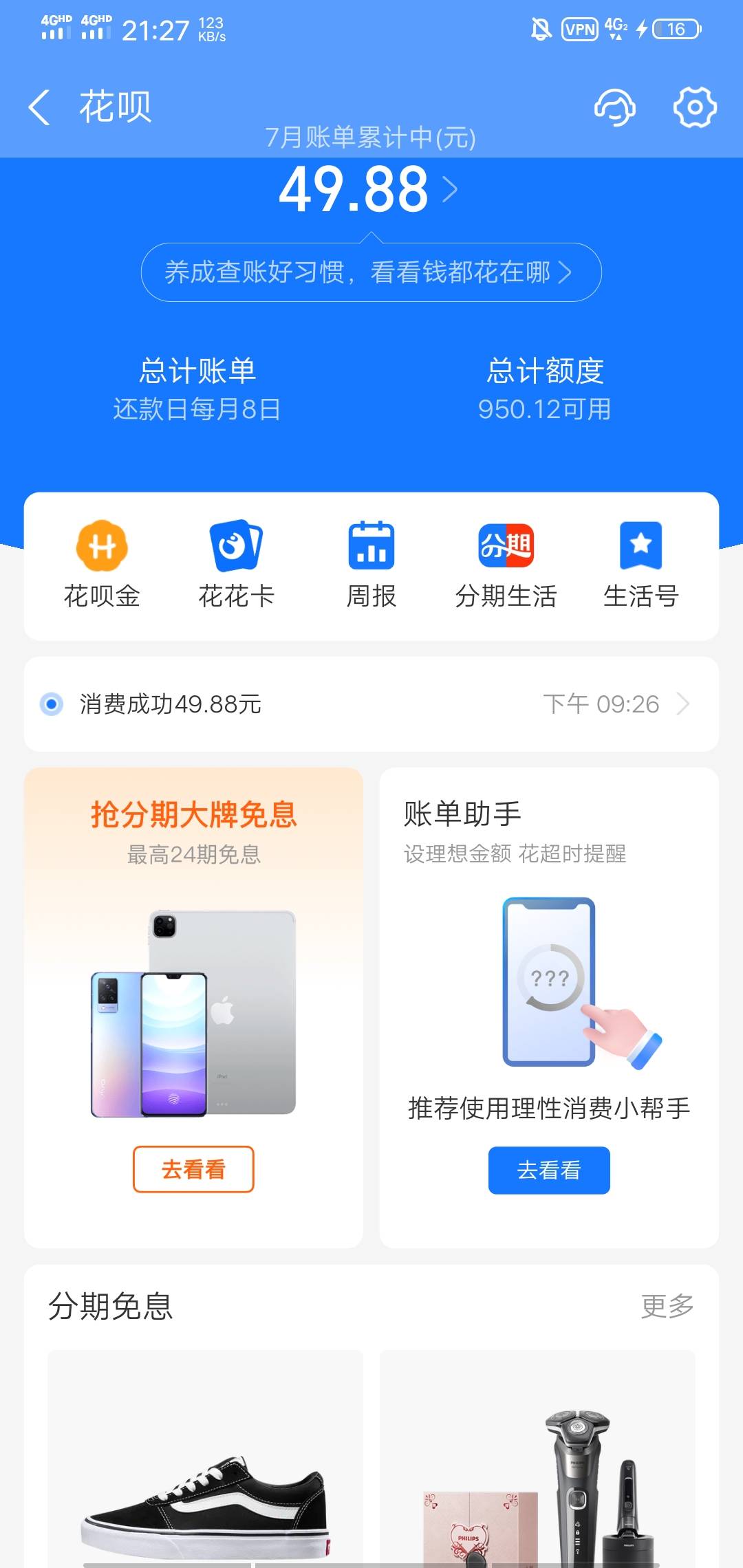 花呗真能强K，三年了，联通ap交话费选择花呗，我是小号有入口！

51 / 作者:Die.. / 