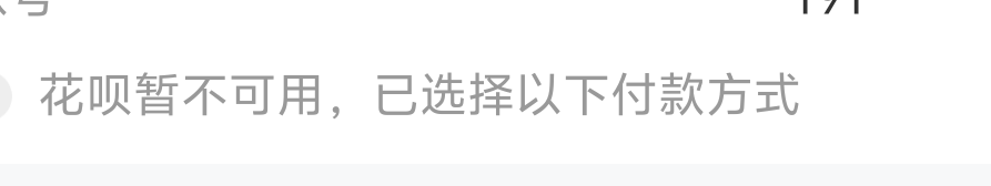 强K花呗真的有效，先登录一个小号有花呗窗口的，然后拼多多随便下一单，支付宝付款 就71 / 作者:清风是你爹 / 