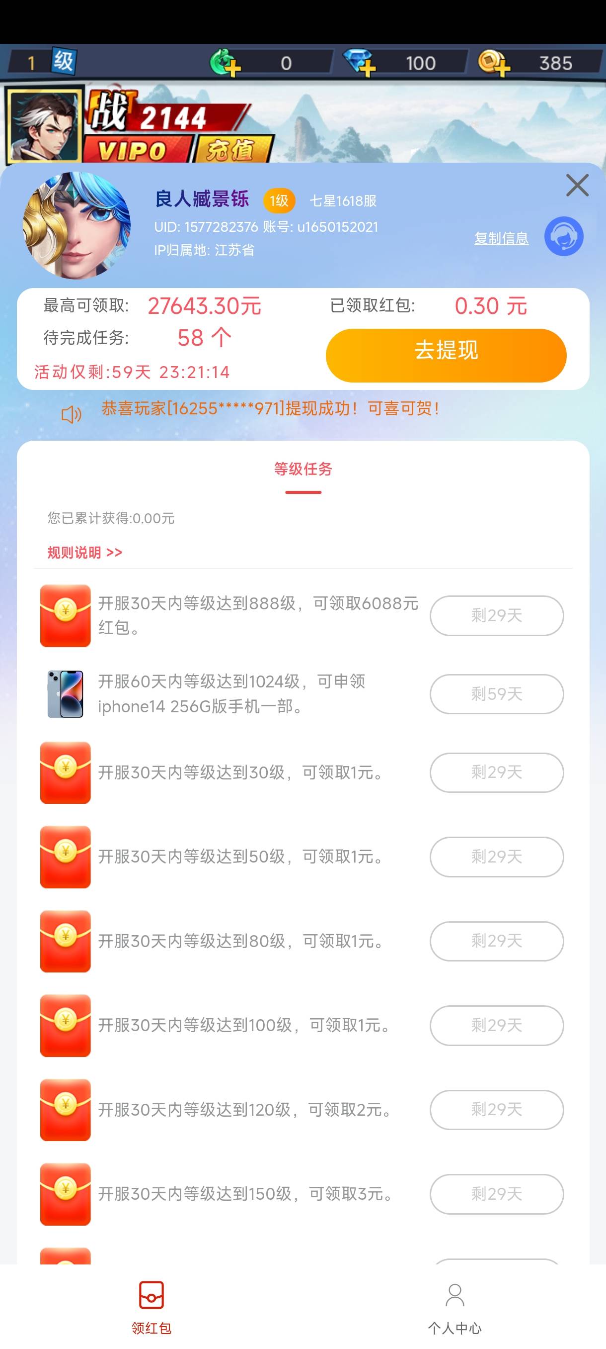 保姆级教程，去虎牙集梦会长直播间，下载我要修仙有点难这个游戏，然后登录创建角色，38 / 作者:黑帝。 / 