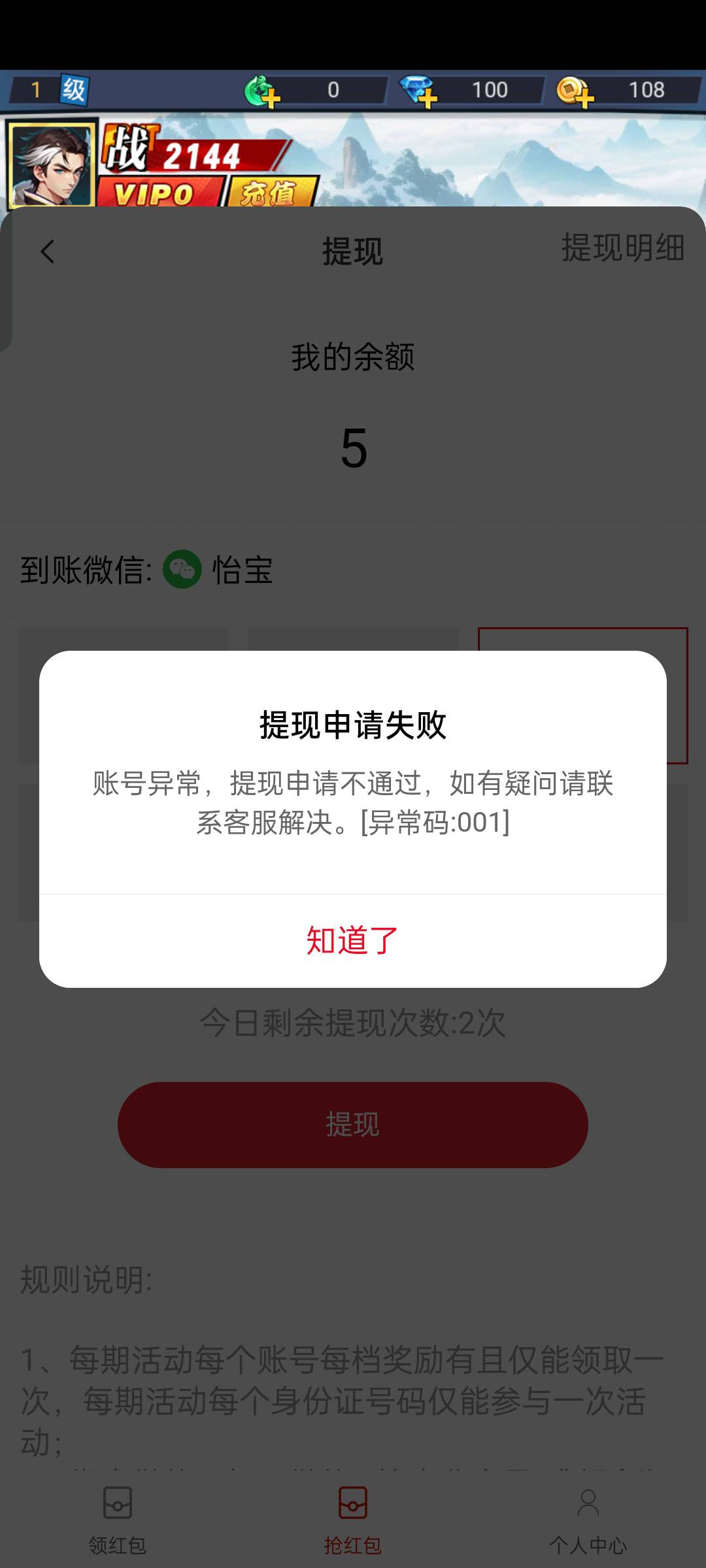 虎牙总结，一设备应该是5个，第六个就开始火爆了，然后换ip能领，但是账号会异常，不72 / 作者:宋玉ba / 